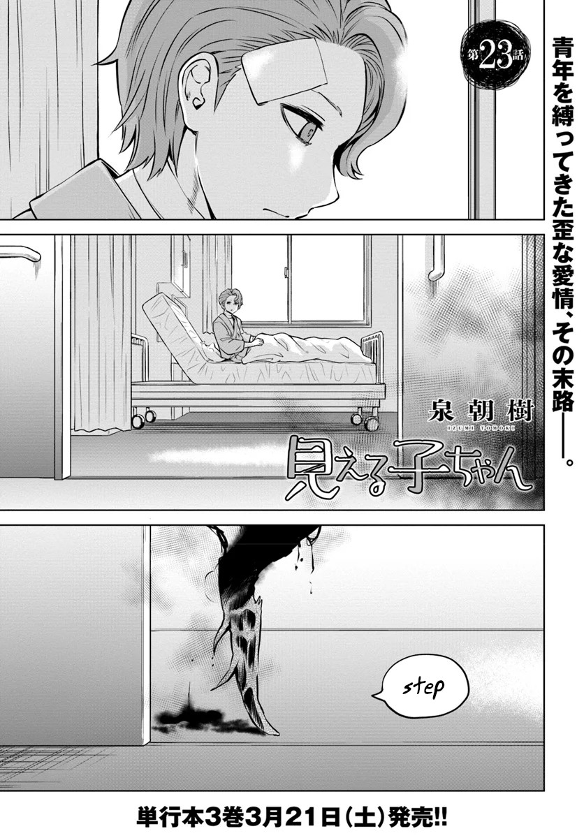 The Girl Who Can See Them Chapter 23 page 1 - Chapter 23
