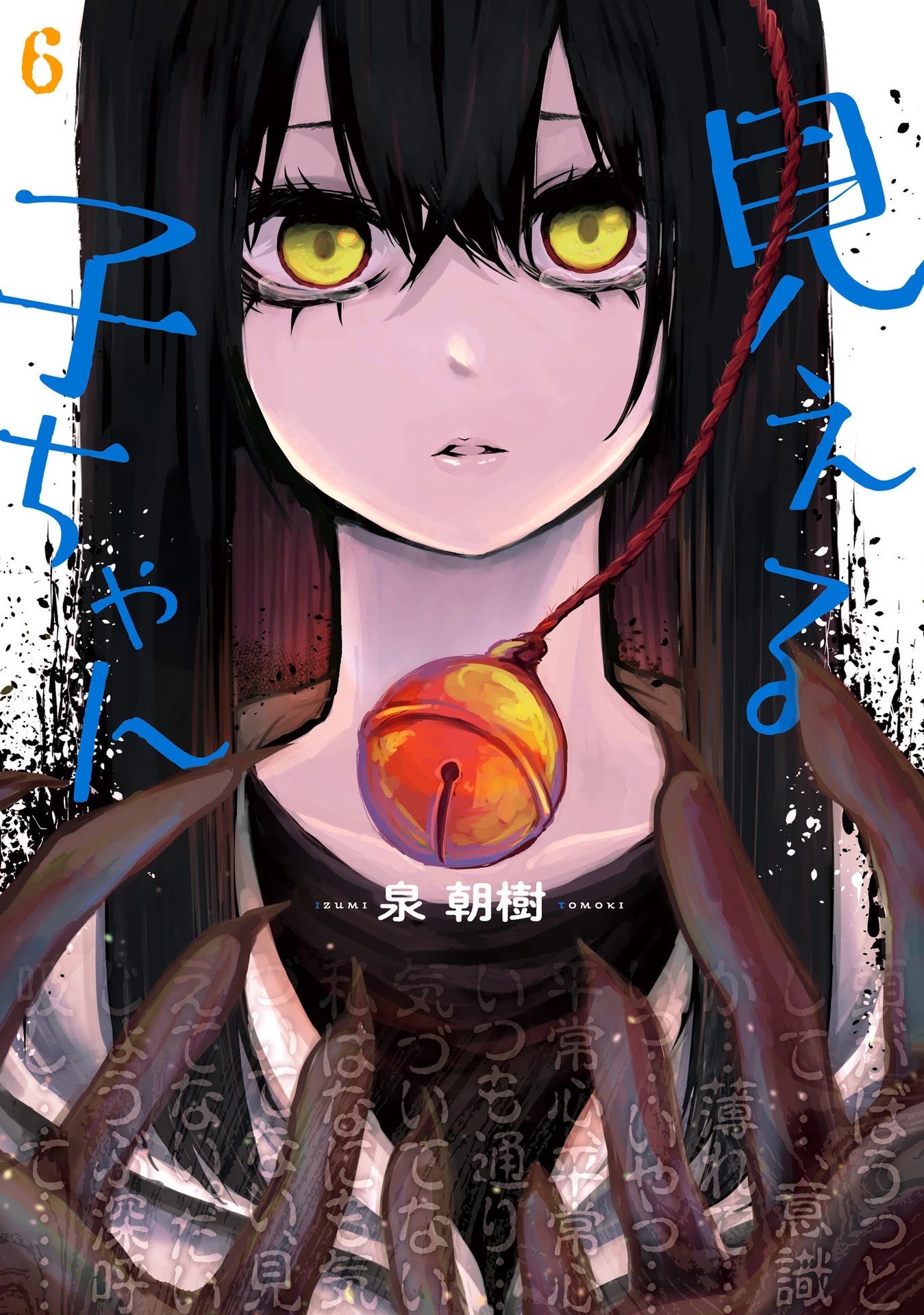 The Girl Who Can See Them Chapter 37.1: Volume 6 Extras thumbnail