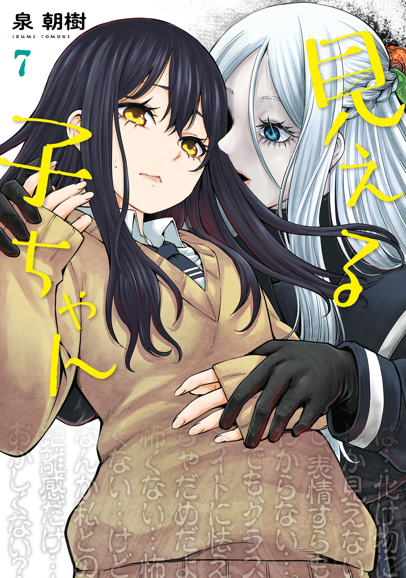 The Girl Who Can See Them Chapter 41.5 page 1 - Chapter 41.5: Volume 7 Extras
