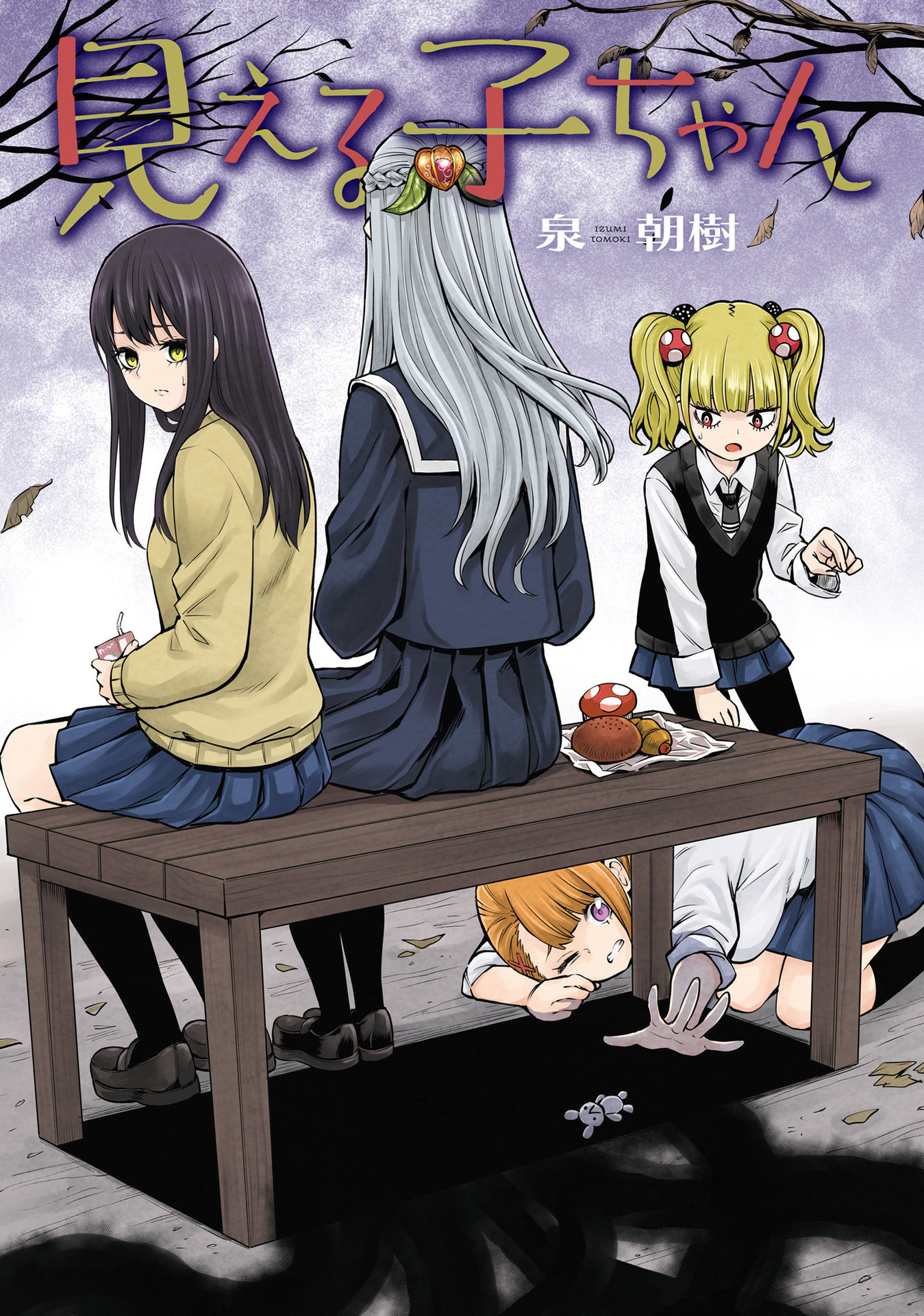 The Girl Who Can See Them Chapter 41.5 page 3 - Chapter 41.5: Volume 7 Extras