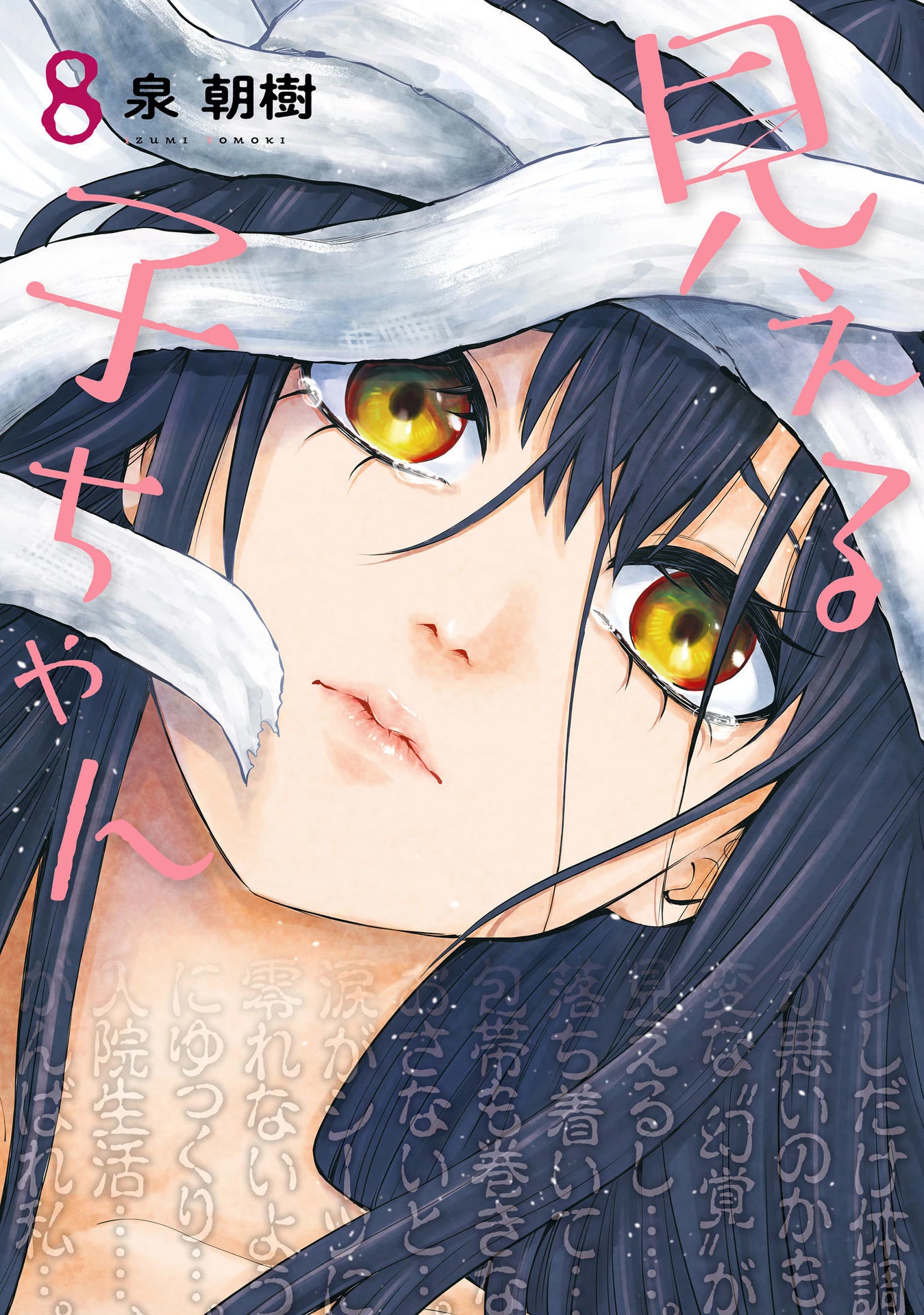 The Girl Who Can See Them Chapter 46.5 page 1 - Chapter 46.5: Volume 8 Extras