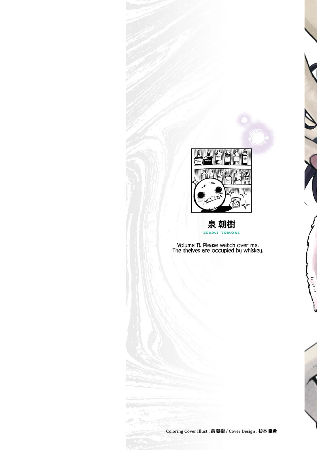 The Girl Who Can See Them Chapter 60.5 page 13 - Chapter 60.5: Volume 11 Extras