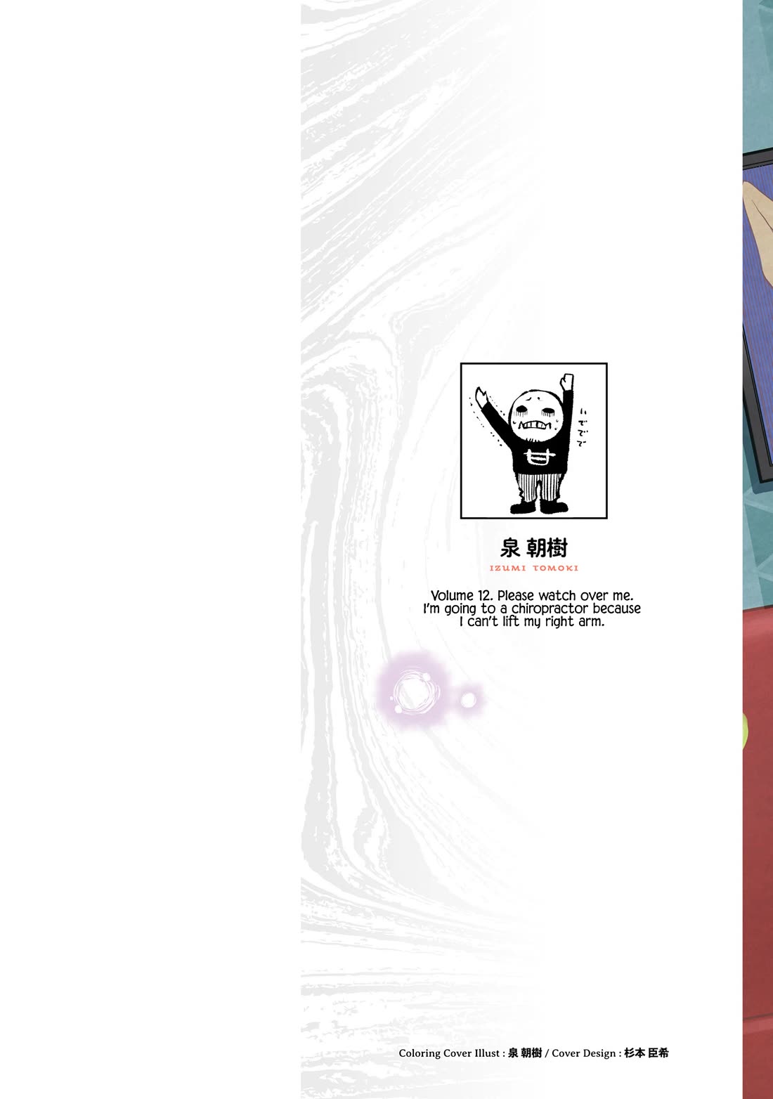 The Girl Who Can See Them Chapter 64.5 page 13 - Chapter 64.5: Volume 12 Extras