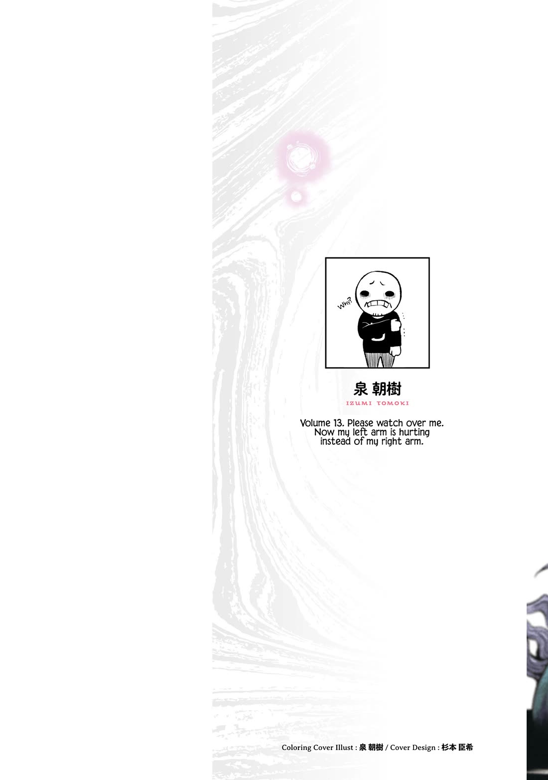 The Girl Who Can See Them Chapter 67.5 page 10 - Chapter 67.5: Volume 13 Extras