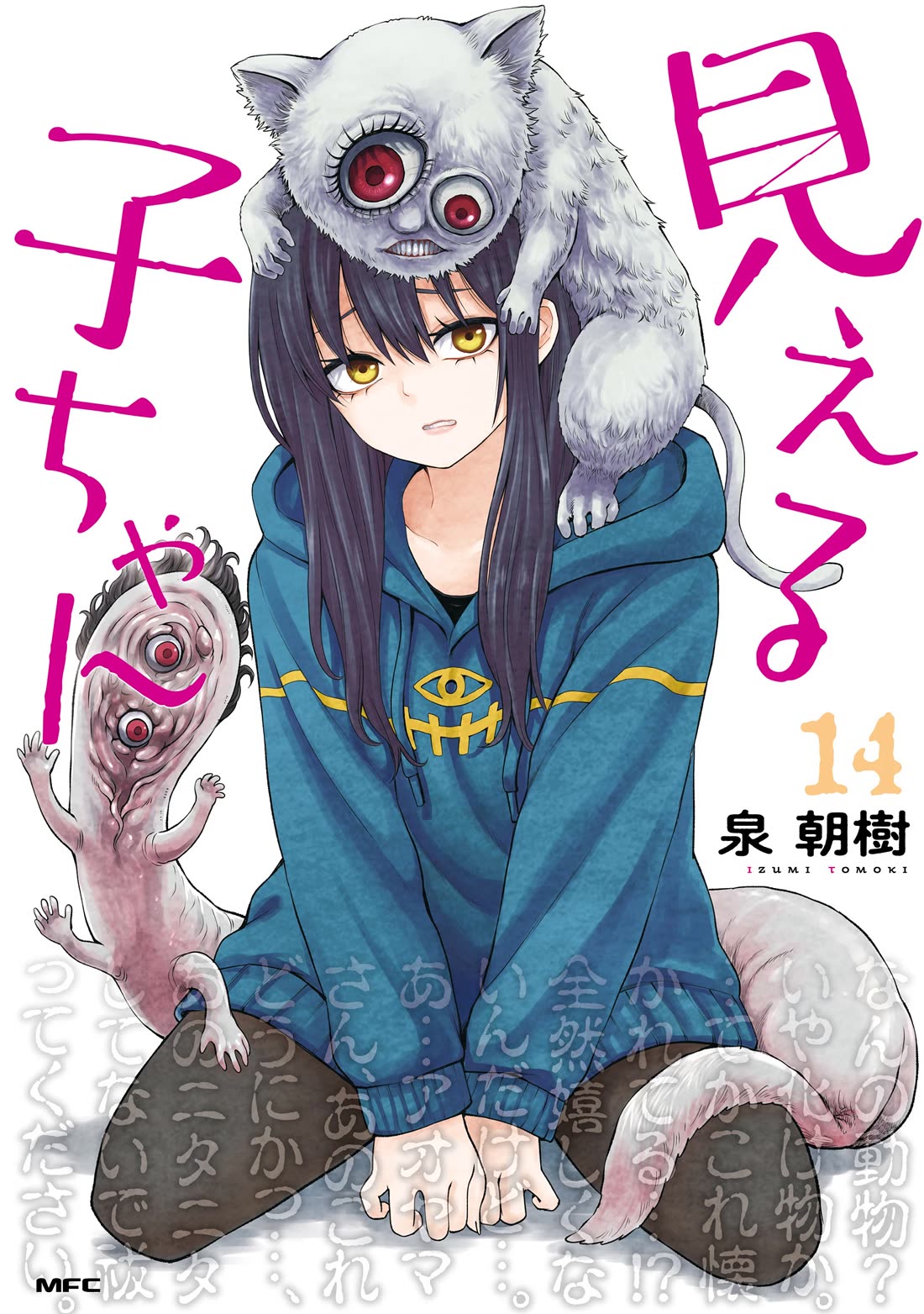 The Girl Who Can See Them Chapter 70.5 page 1 - Chapter 70.5: Volume 14 Extras