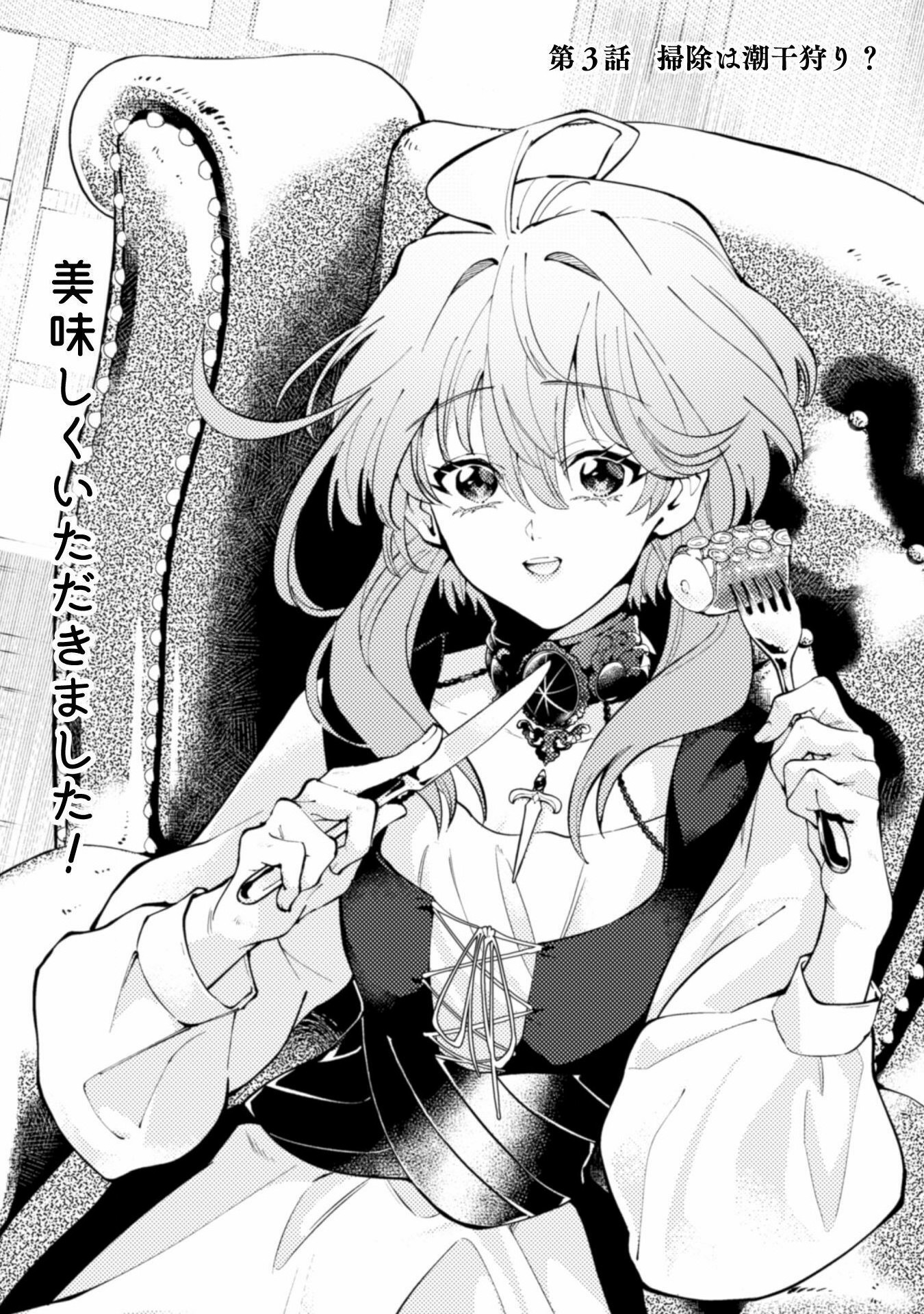 The Girl Who Was Forced by Her Stepsister to Marry the Cursed Duke Chapter 3 page 3 - Chapter 3
