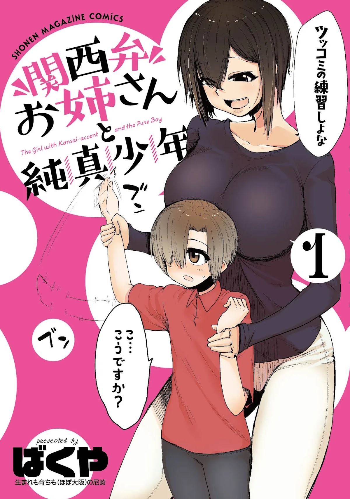 The Girl with a Kansai Accent and the Pure Boy Chapter 15.5 page 5 - Chapter 15.5: Volume Extras and Pixiv Sketches