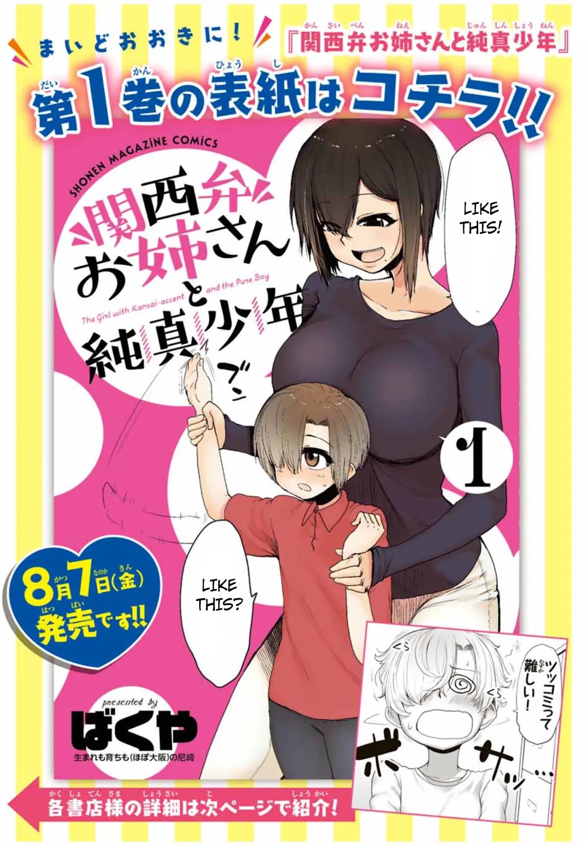 The Girl with a Kansai Accent and the Pure Boy Chapter 15.5 page 7 - Chapter 15.5: Volume Extras and Pixiv Sketches