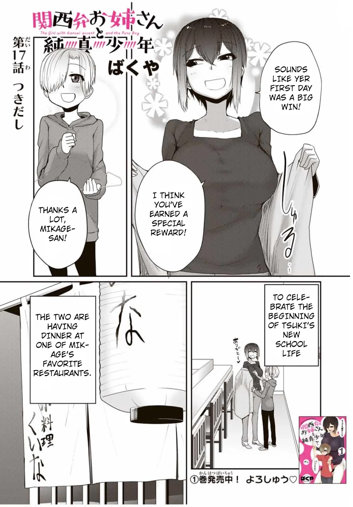 The Girl with a Kansai Accent and the Pure Boy Chapter 17 page 1 - Chapter 17: The Appetizer