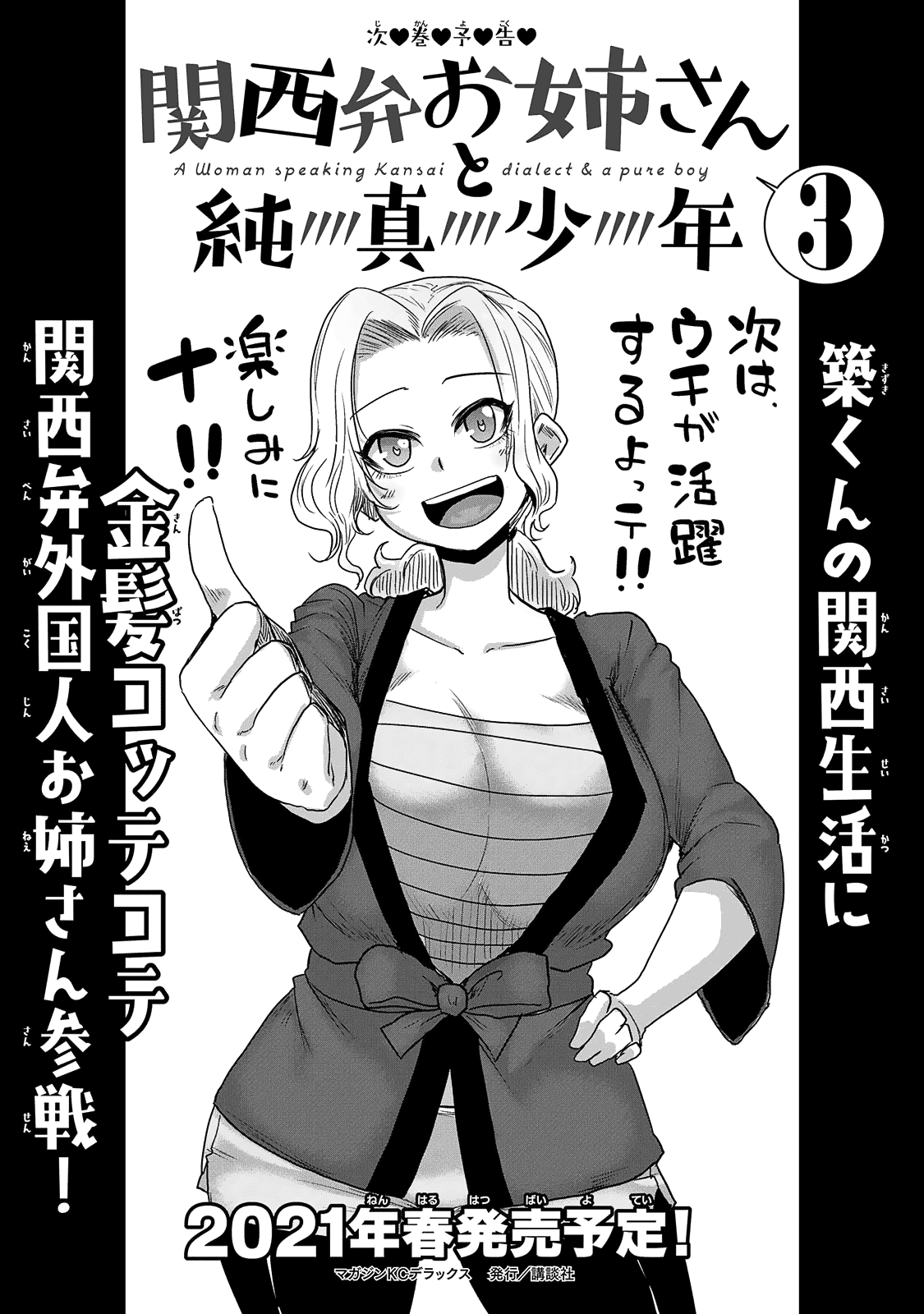 The Girl with a Kansai Accent and the Pure Boy Chapter 24 page 15 - Chapter 24: Losing Is Just as Important
