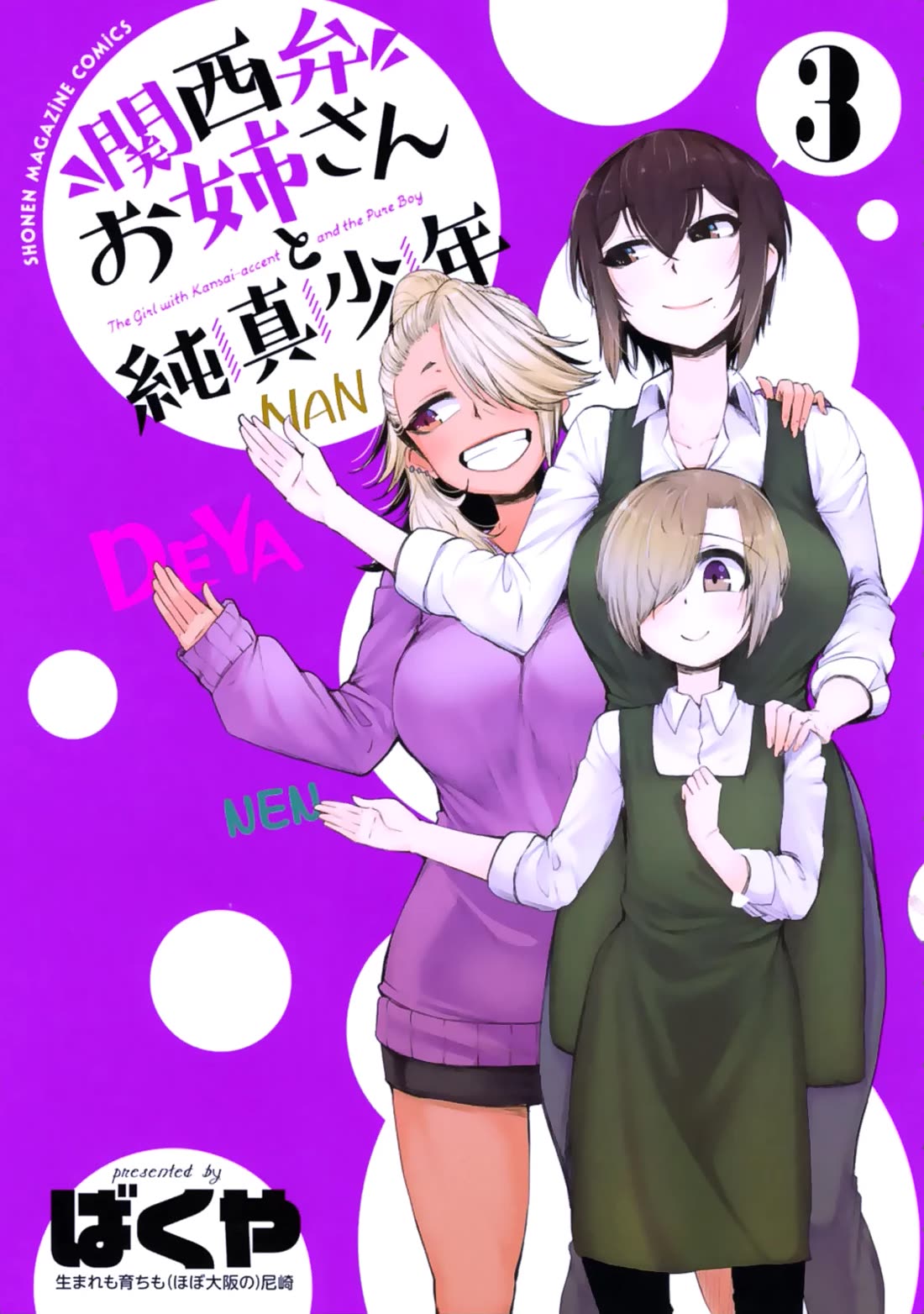 The Girl with a Kansai Accent and the Pure Boy Chapter 25 page 1 - Chapter 25: Festive Mood