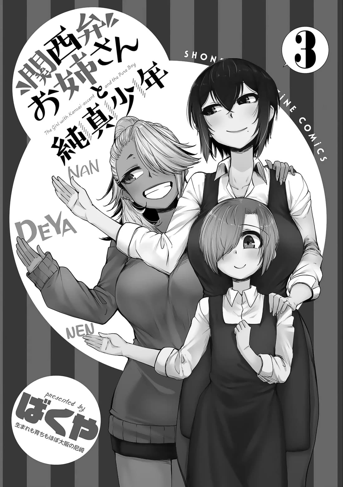 The Girl with a Kansai Accent and the Pure Boy Chapter 25 page 2 - Chapter 25: Festive Mood