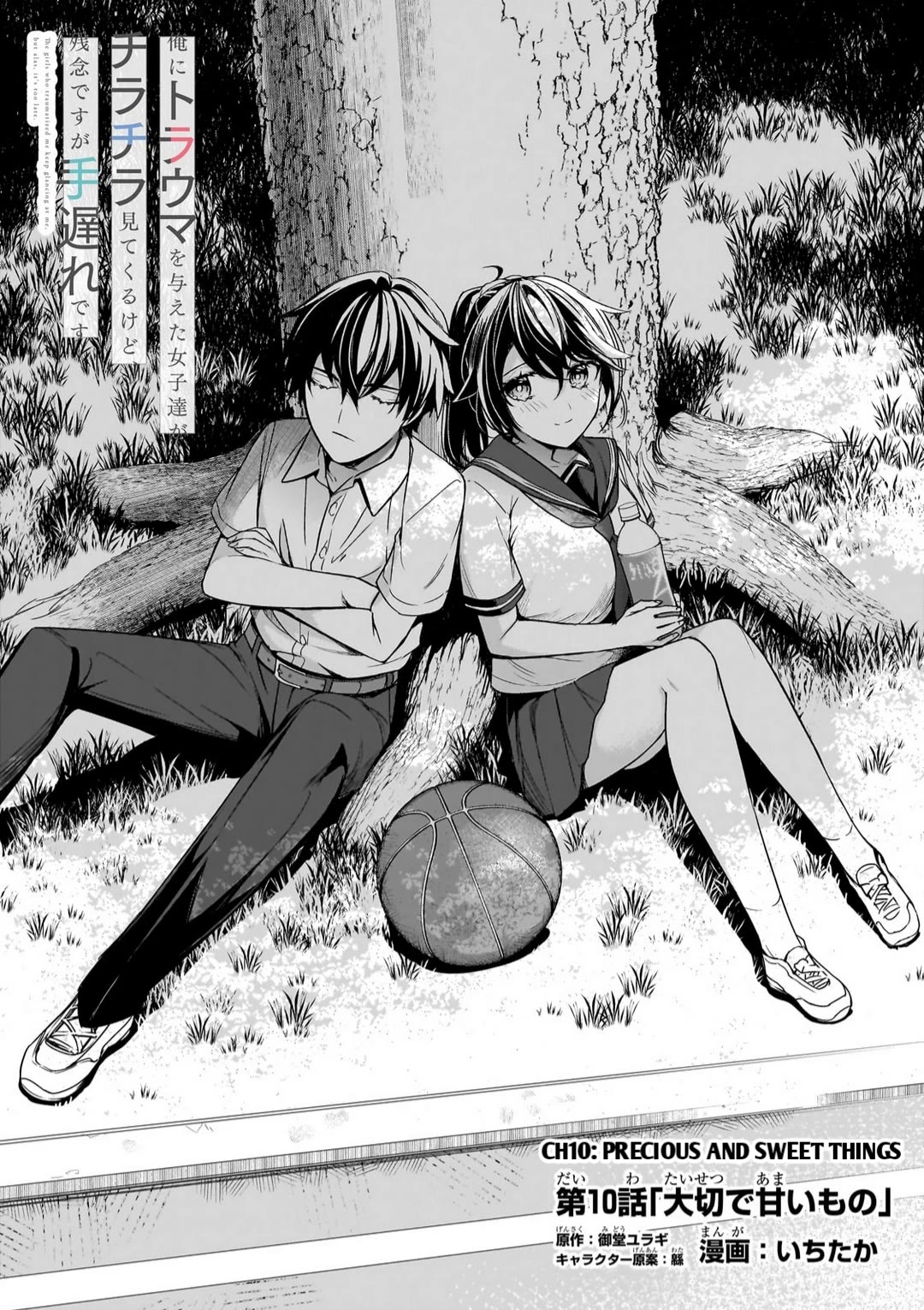 The Girls Who Traumatized Me Keep Glancing at Me, but Alas, It’s Too Late Chapter 10 page 2 - Chapter 10: Precious and Sweet Things