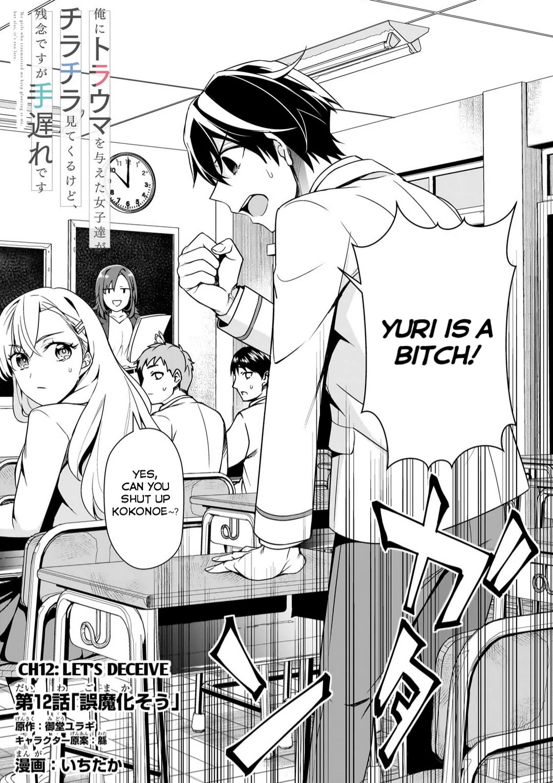 The Girls Who Traumatized Me Keep Glancing at Me, but Alas, It’s Too Late Chapter 12 page 2 - Chapter 12: Let's Deceive