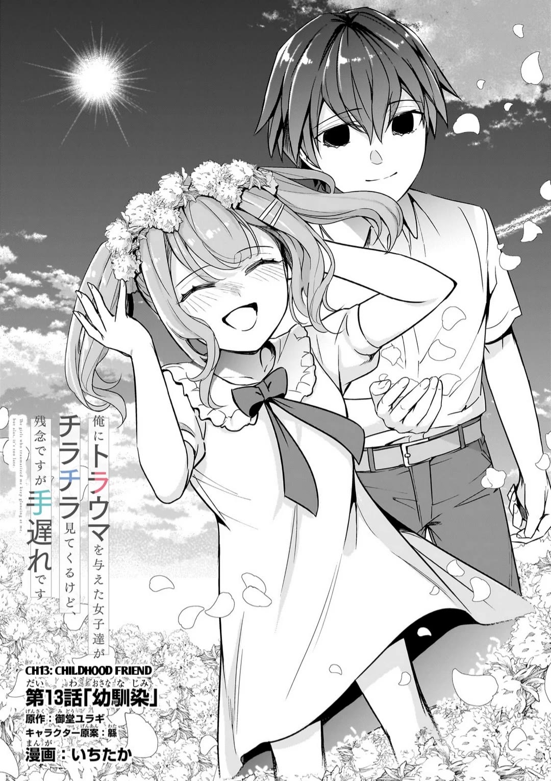 The Girls Who Traumatized Me Keep Glancing at Me, but Alas, It’s Too Late Chapter 13 page 1 - Chapter 13: Childhood Friend