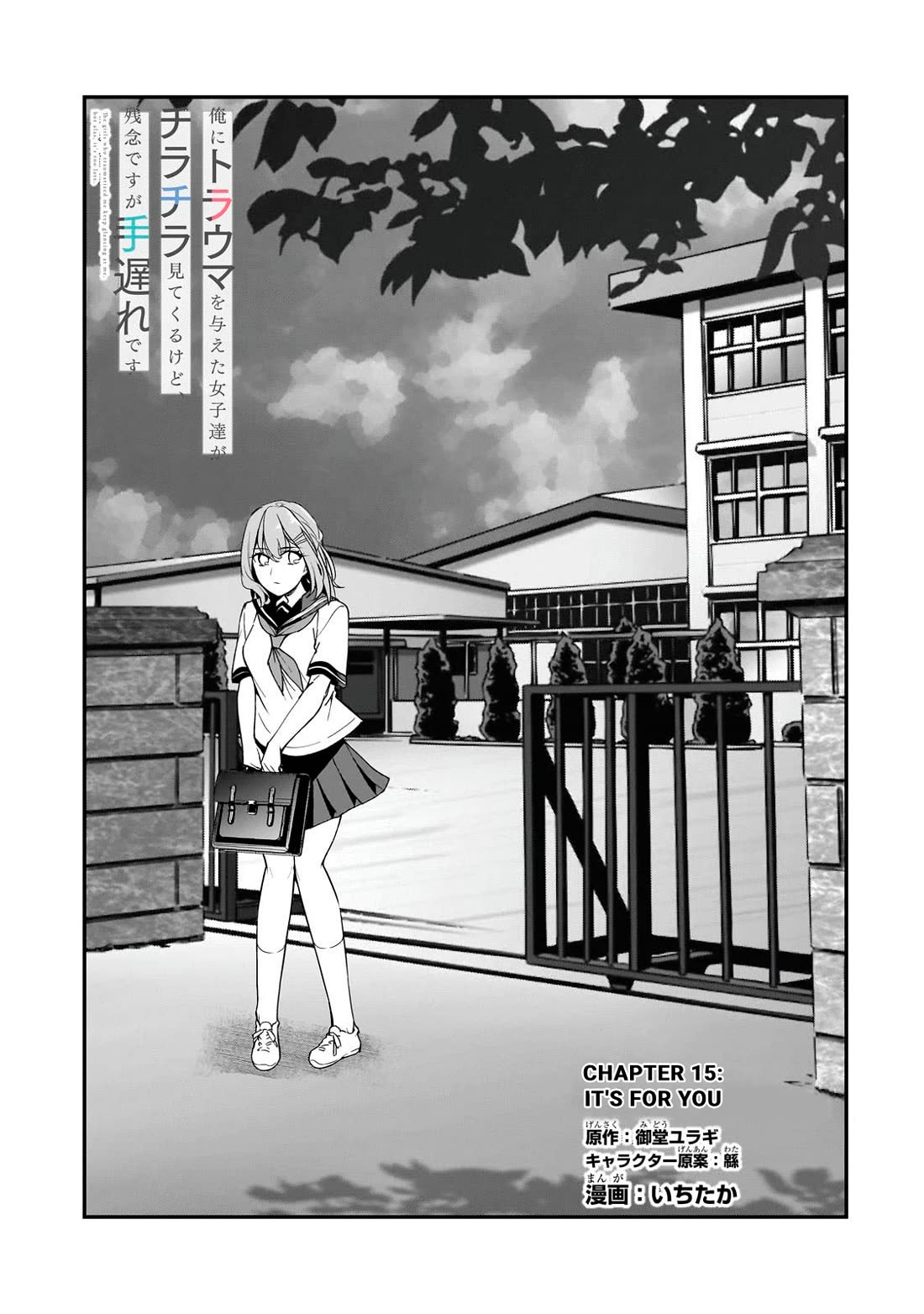 The Girls Who Traumatized Me Keep Glancing at Me, but Alas, It’s Too Late Chapter 15 page 5 - Chapter 15: It's For You