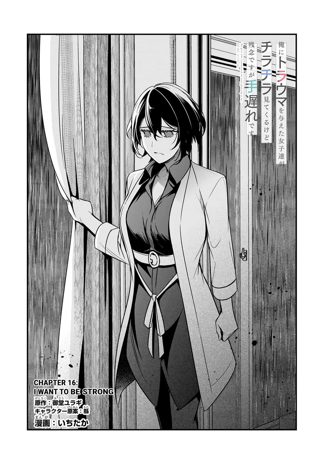 The Girls Who Traumatized Me Keep Glancing at Me, but Alas, It’s Too Late Chapter 16 page 4 - Chapter 16: I Want To Be Strong