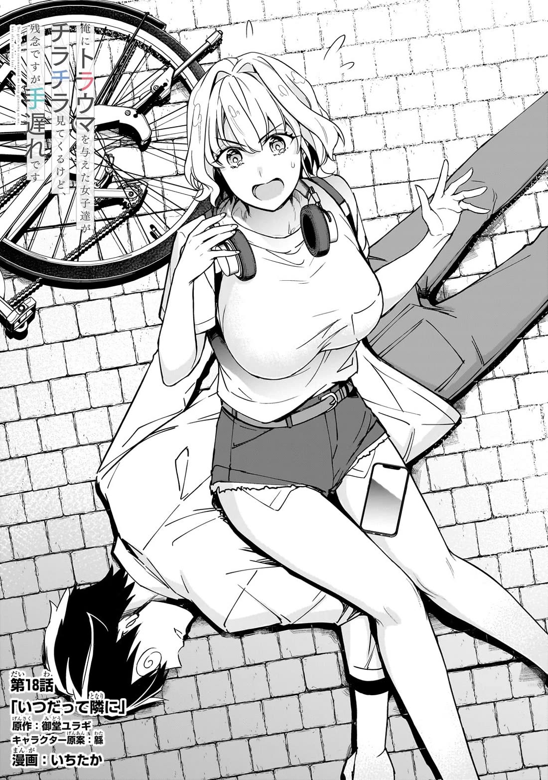 The Girls Who Traumatized Me Keep Glancing at Me, but Alas, It’s Too Late Chapter 18 page 3 - Chapter 18: Always By My Side