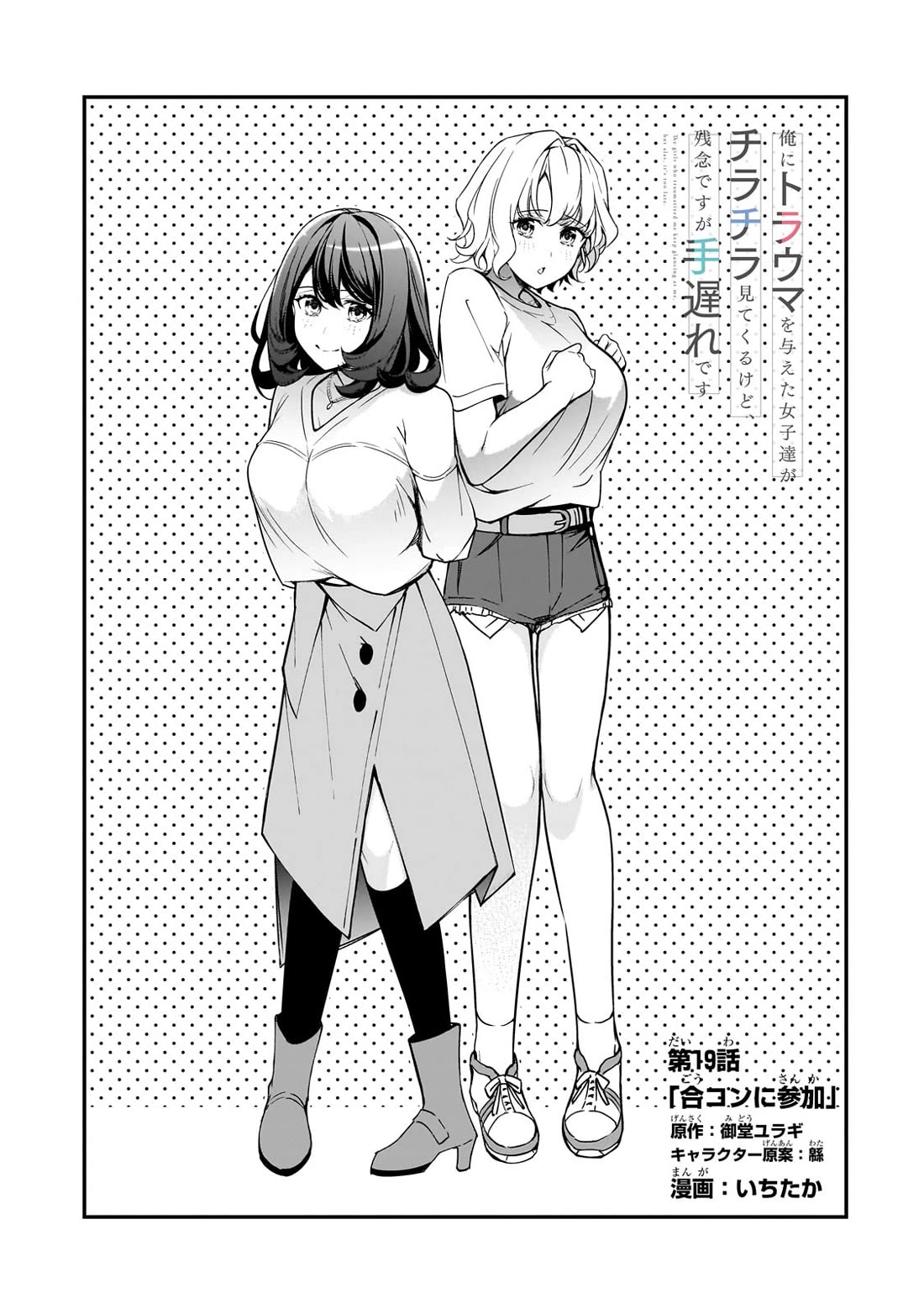 The Girls Who Traumatized Me Keep Glancing at Me, but Alas, It’s Too Late Chapter 19 page 4 - Chapter 19: Participating in a Mixer