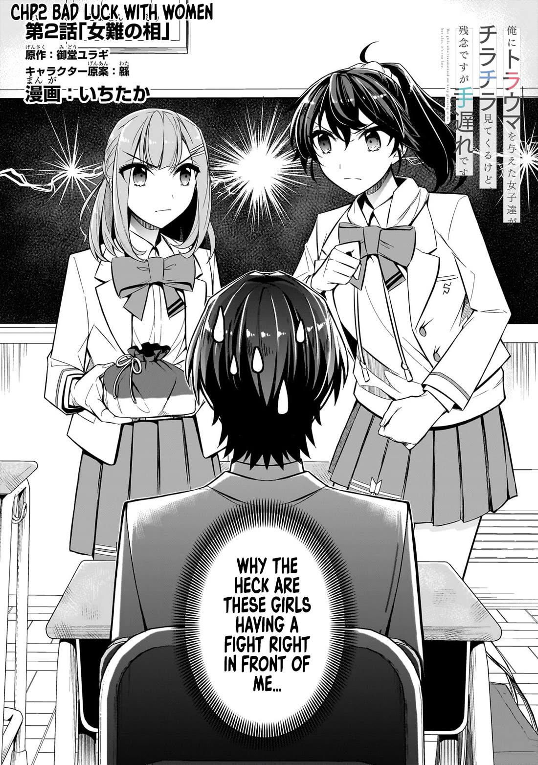 The Girls Who Traumatized Me Keep Glancing at Me, but Alas, It’s Too Late Chapter 2 page 4 - Chapter 2: Bad Luck With Women