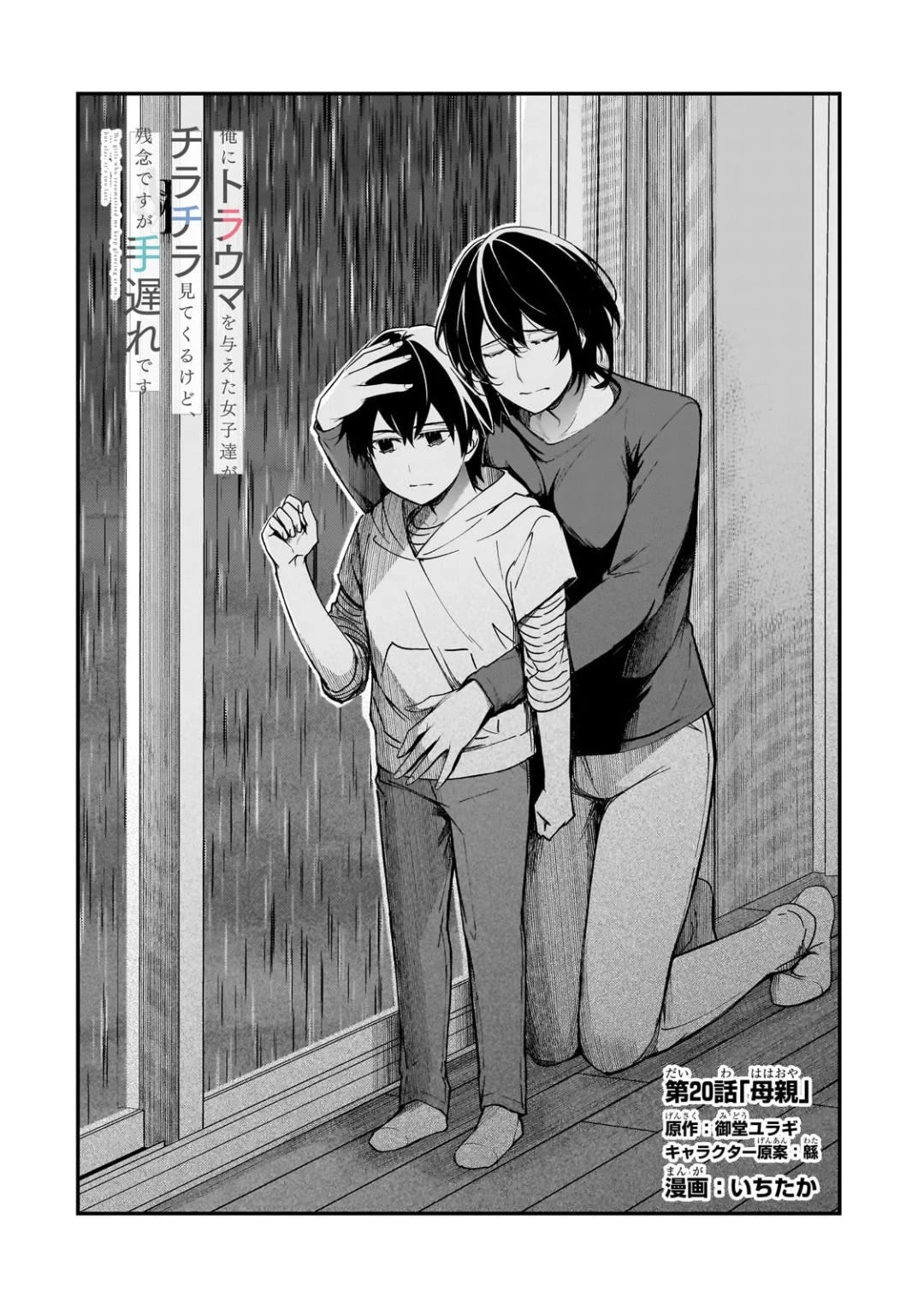 The Girls Who Traumatized Me Keep Glancing at Me, but Alas, It’s Too Late Chapter 20 page 5 - Chapter 20: Mother