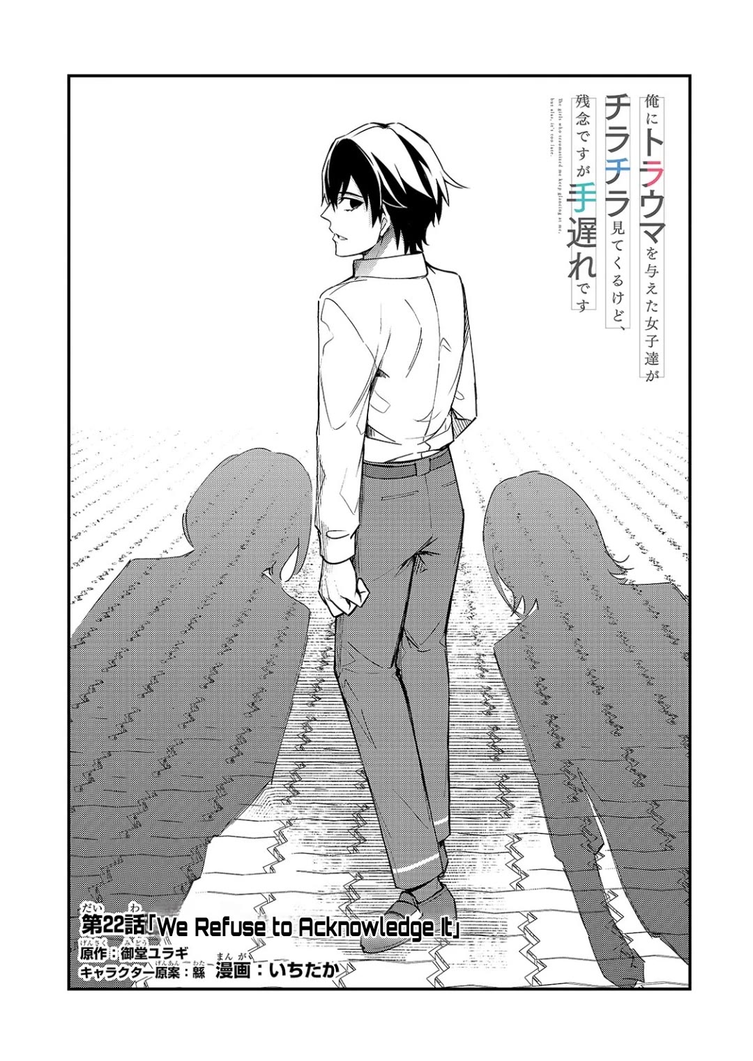 The Girls Who Traumatized Me Keep Glancing at Me, but Alas, It’s Too Late Chapter 22 page 2 - Chapter 22
