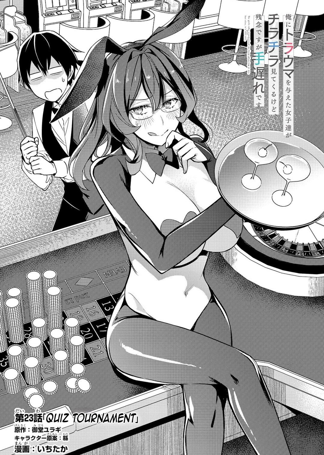 The Girls Who Traumatized Me Keep Glancing at Me, but Alas, It’s Too Late Chapter 23 page 8 - Chapter 23