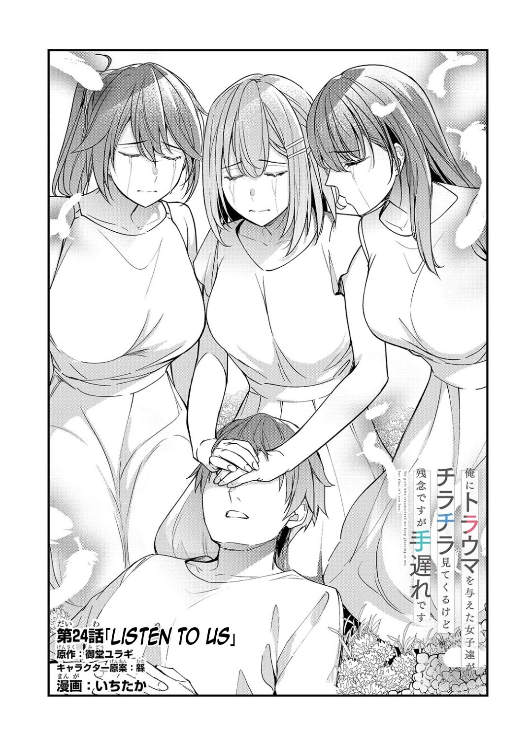 The Girls Who Traumatized Me Keep Glancing at Me, but Alas, It’s Too Late Chapter 24 page 10 - Chapter 24