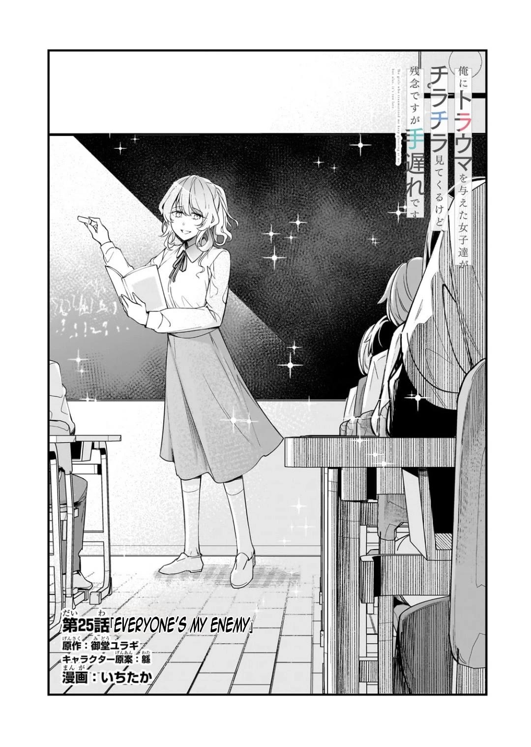 The Girls Who Traumatized Me Keep Glancing at Me, but Alas, It’s Too Late Chapter 25 page 4 - Chapter 25