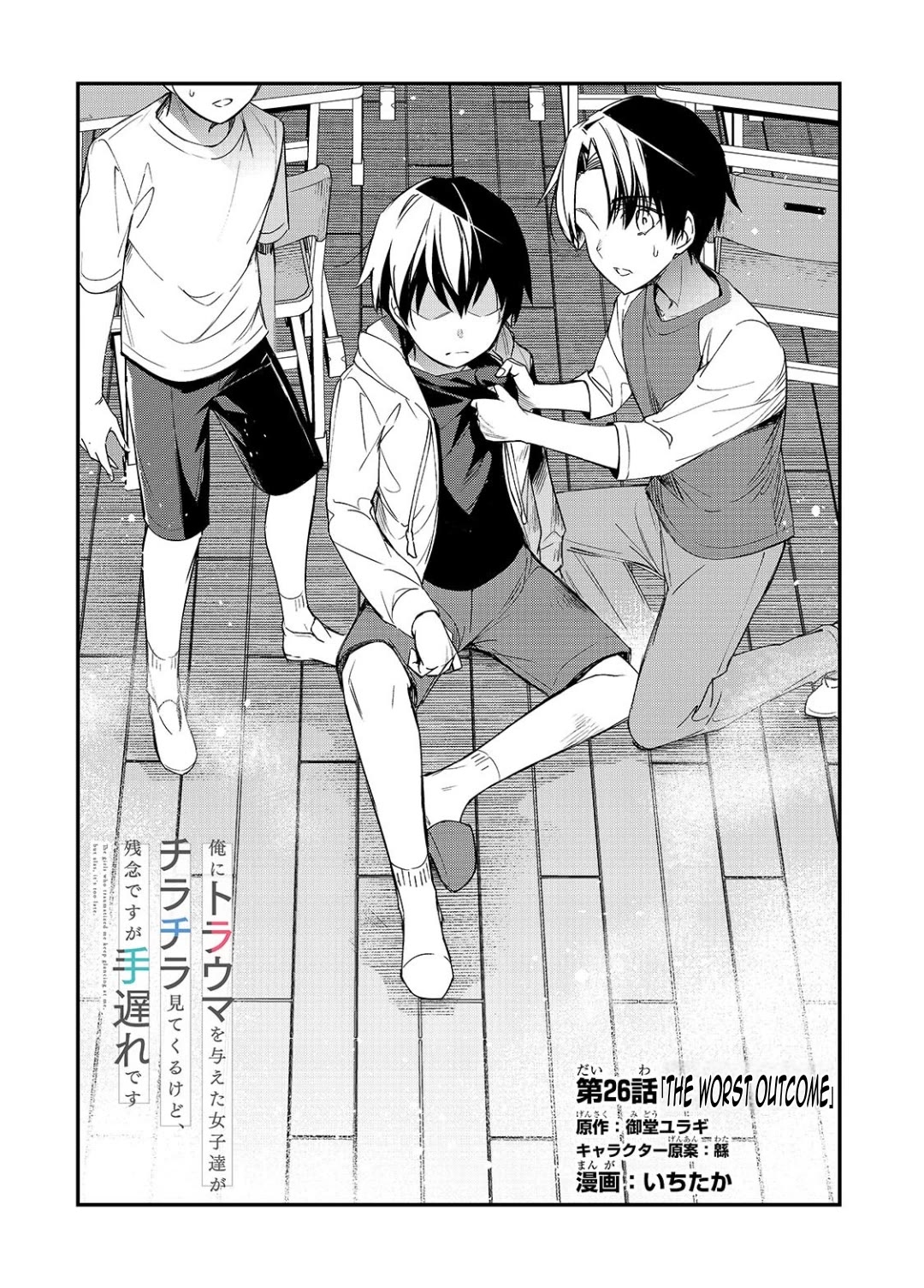 The Girls Who Traumatized Me Keep Glancing at Me, but Alas, It’s Too Late Chapter 26 page 5 - Chapter 26