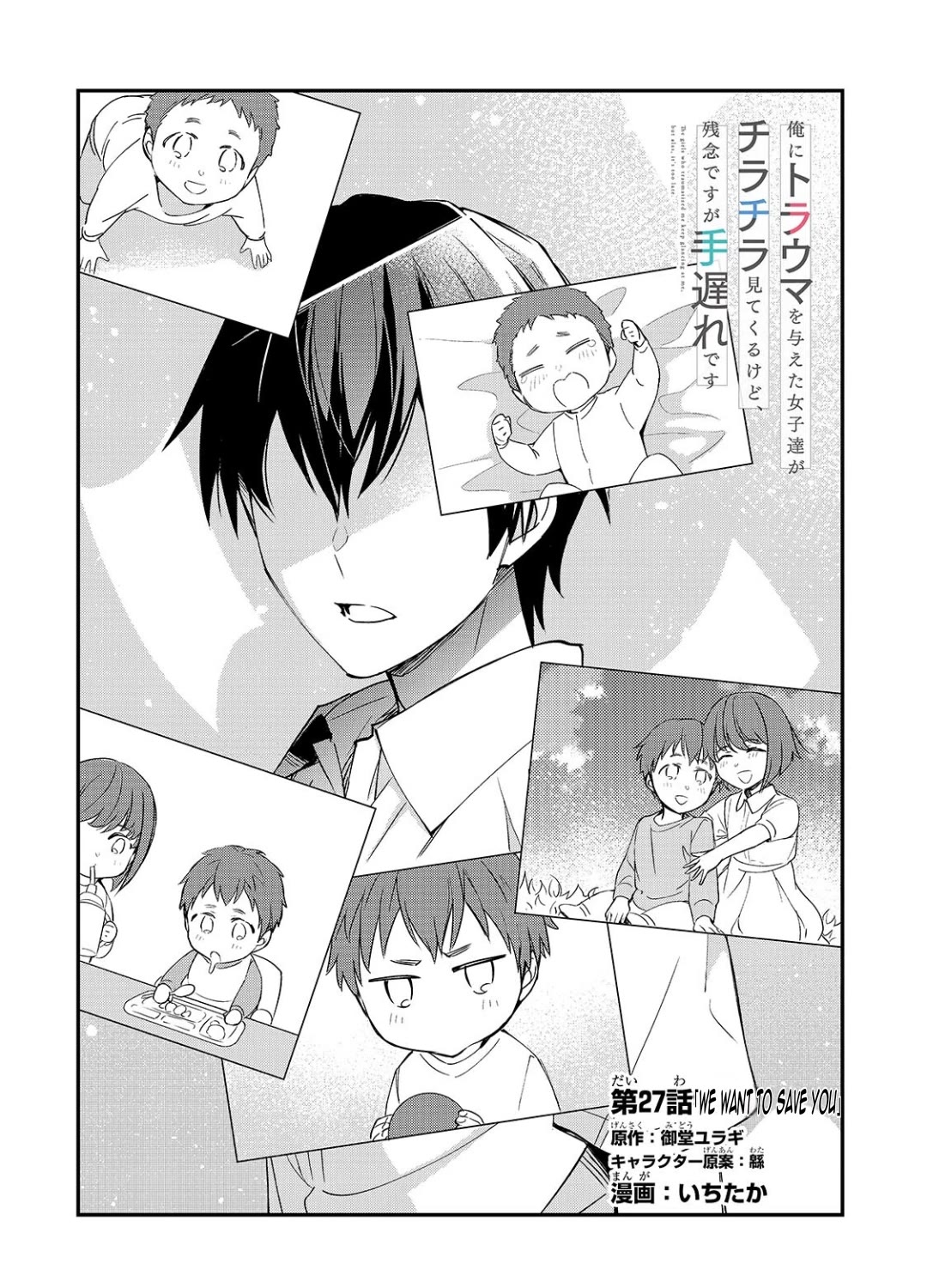 The Girls Who Traumatized Me Keep Glancing at Me, but Alas, It’s Too Late Chapter 27 page 3 - Chapter 27