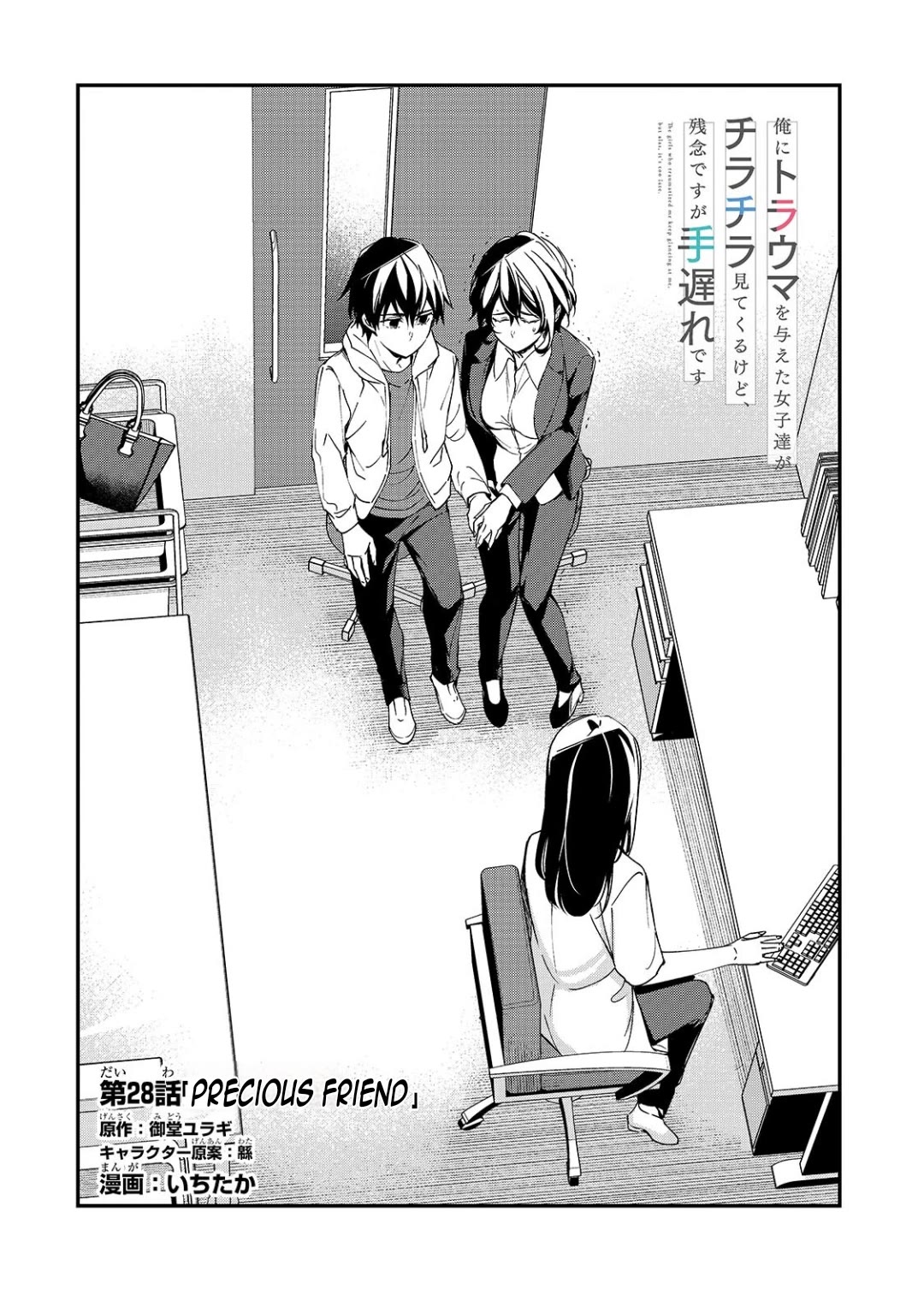 The Girls Who Traumatized Me Keep Glancing at Me, but Alas, It’s Too Late Chapter 28 page 7 - Chapter 28