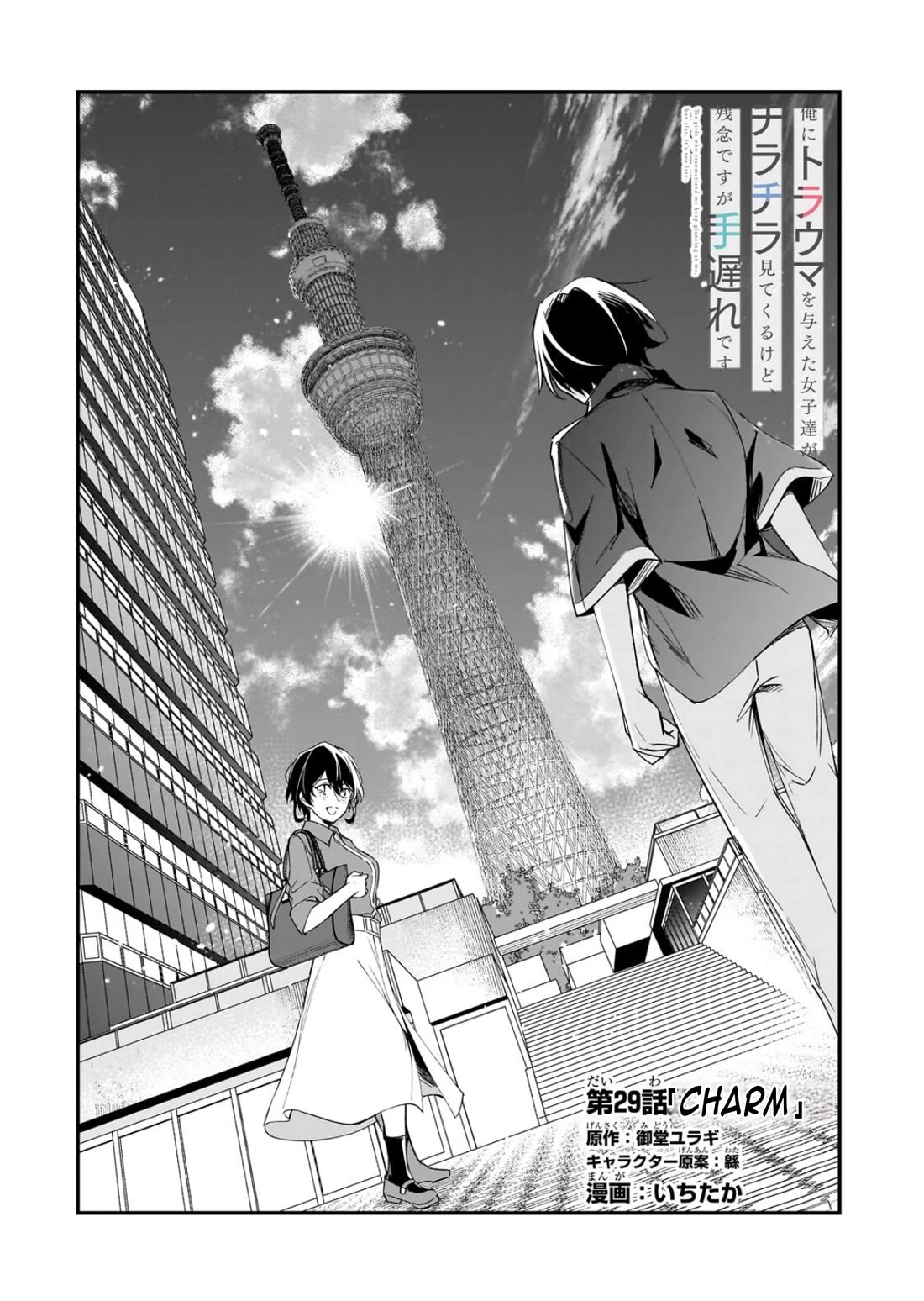 The Girls Who Traumatized Me Keep Glancing at Me, but Alas, It’s Too Late Chapter 29 page 5 - Chapter 29