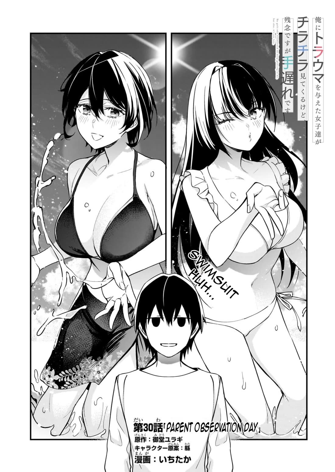 The Girls Who Traumatized Me Keep Glancing at Me, but Alas, It’s Too Late Chapter 30 page 14 - Chapter 30