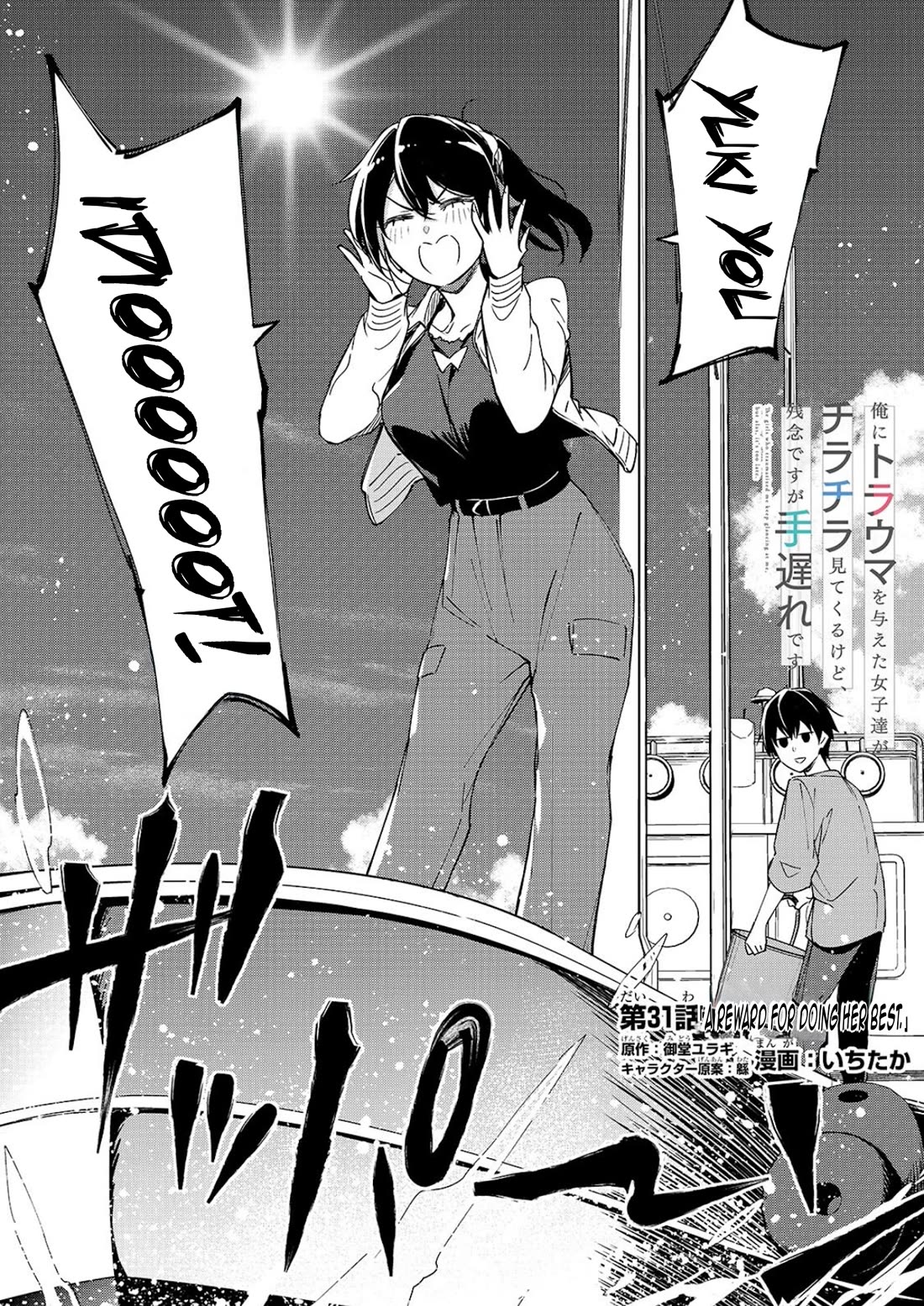 The Girls Who Traumatized Me Keep Glancing at Me, but Alas, It’s Too Late Chapter 31 page 4 - Chapter 31
