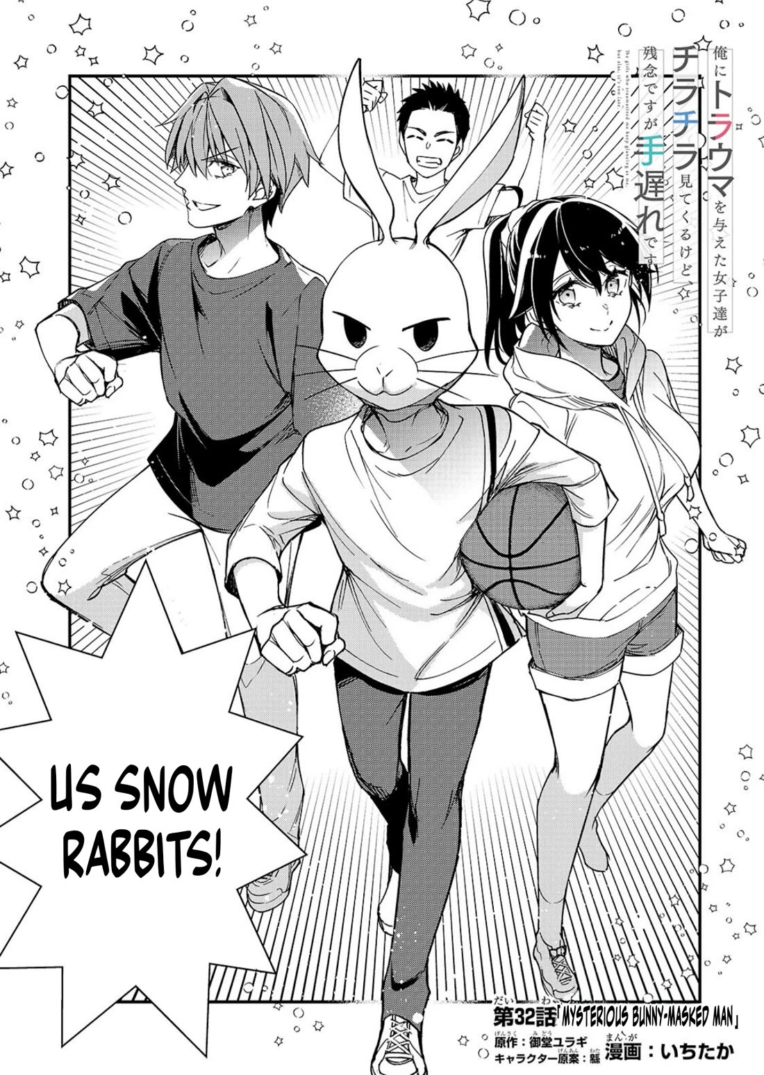 The Girls Who Traumatized Me Keep Glancing at Me, but Alas, It’s Too Late Chapter 32 page 4 - Chapter 32