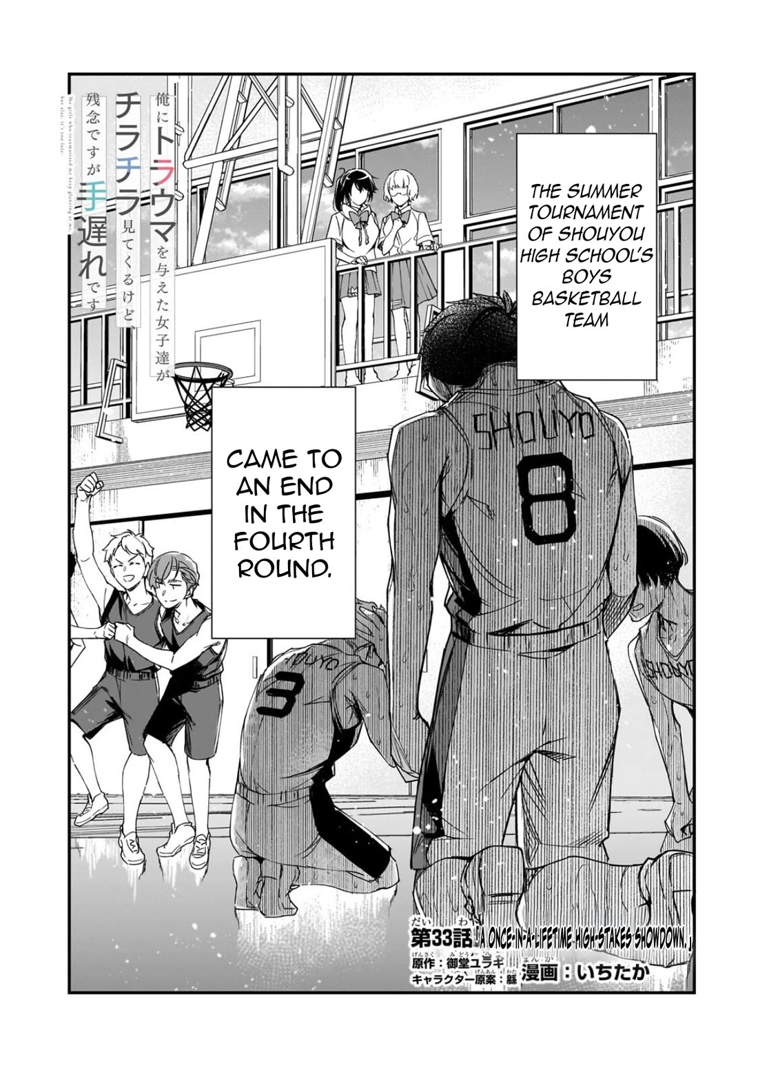 The Girls Who Traumatized Me Keep Glancing at Me, but Alas, It’s Too Late Chapter 33 page 4 - Chapter 33