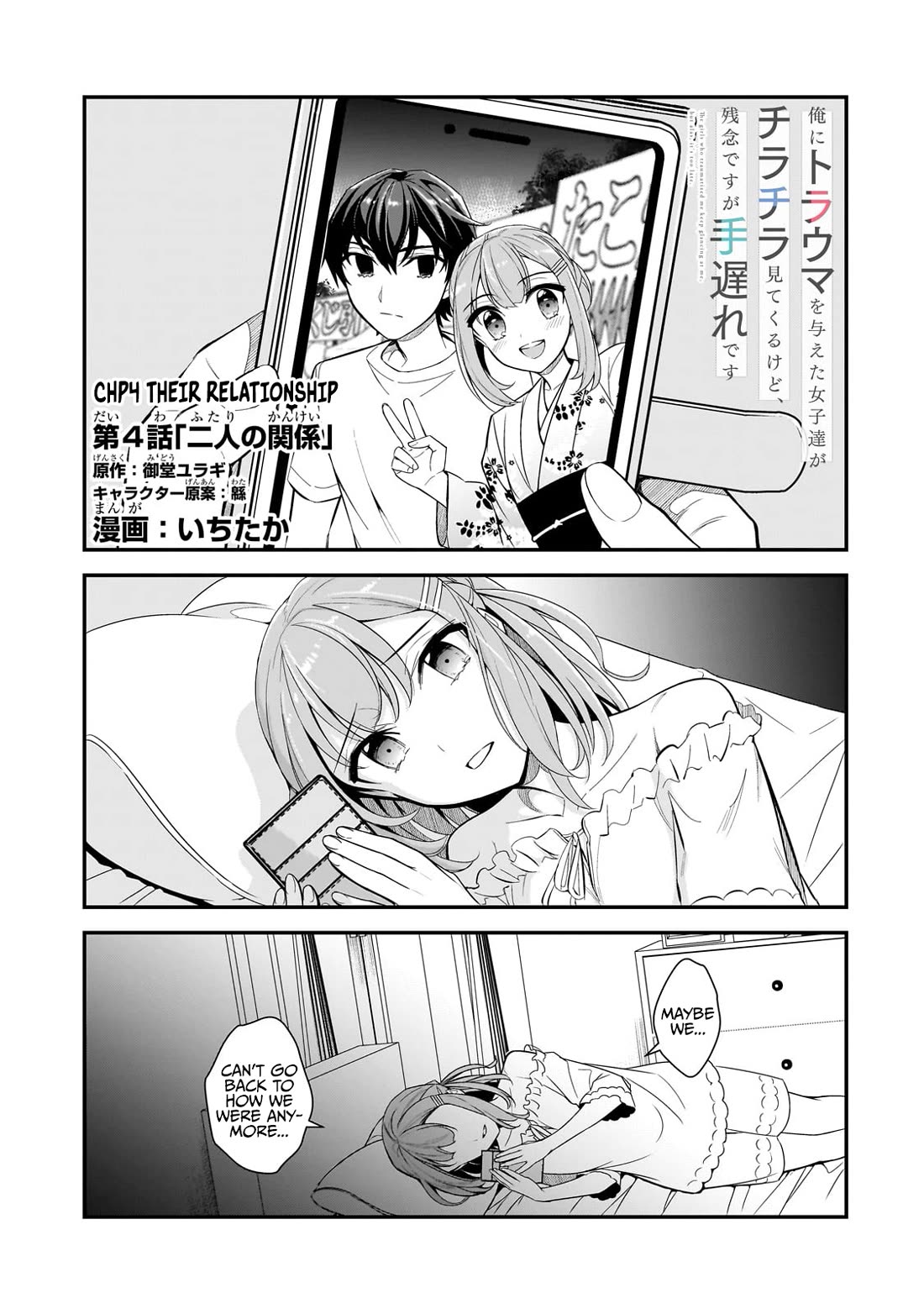 The Girls Who Traumatized Me Keep Glancing at Me, but Alas, It’s Too Late Chapter 4 page 2 - Chapter 4: Their Relationship