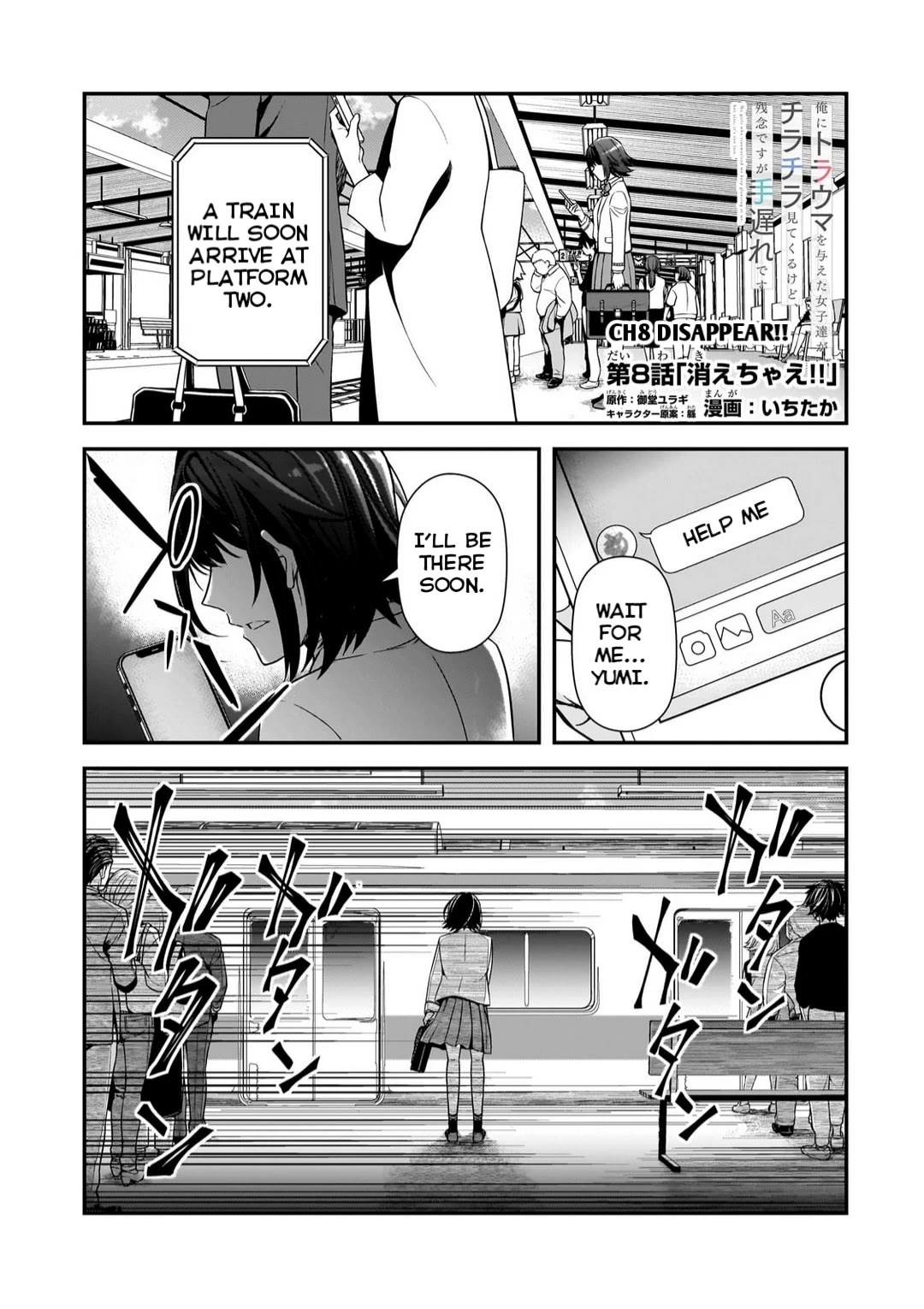 The Girls Who Traumatized Me Keep Glancing at Me, but Alas, It’s Too Late Chapter 8.1 page 1 - Chapter 8.1: Disappear