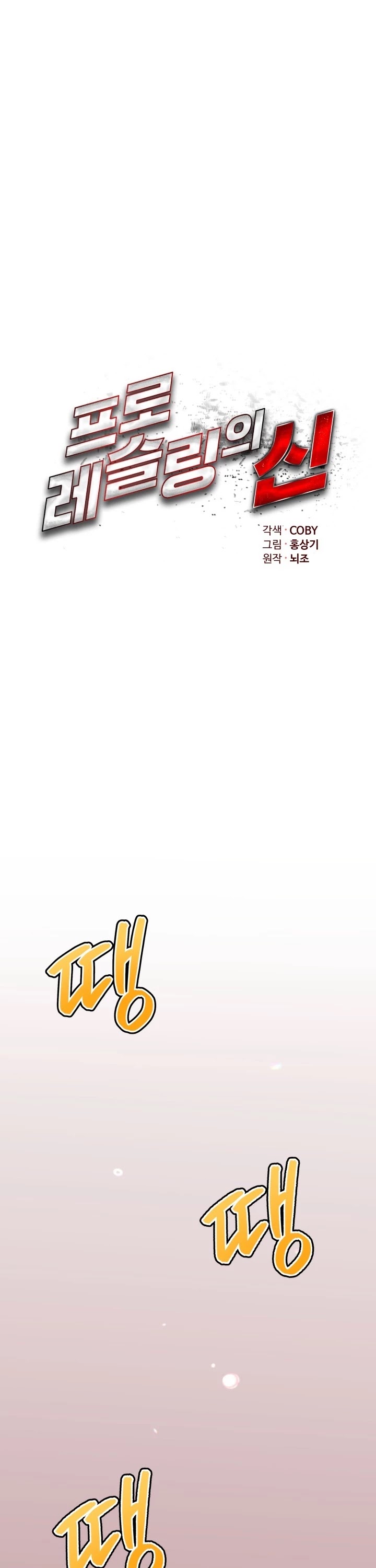 The God of Pro Wrestling Chapter 17 page 6 - Chapter 17