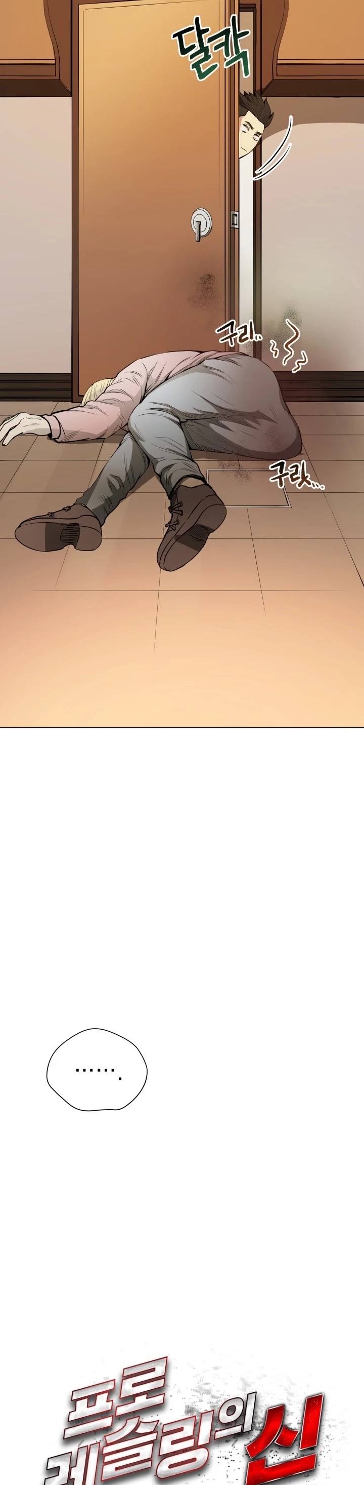The God of Pro Wrestling Chapter 2 page 15 - Chapter 2