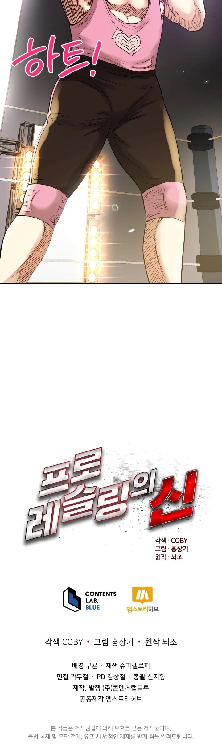 The God of Pro Wrestling Chapter 25 page 47 - Chapter 25