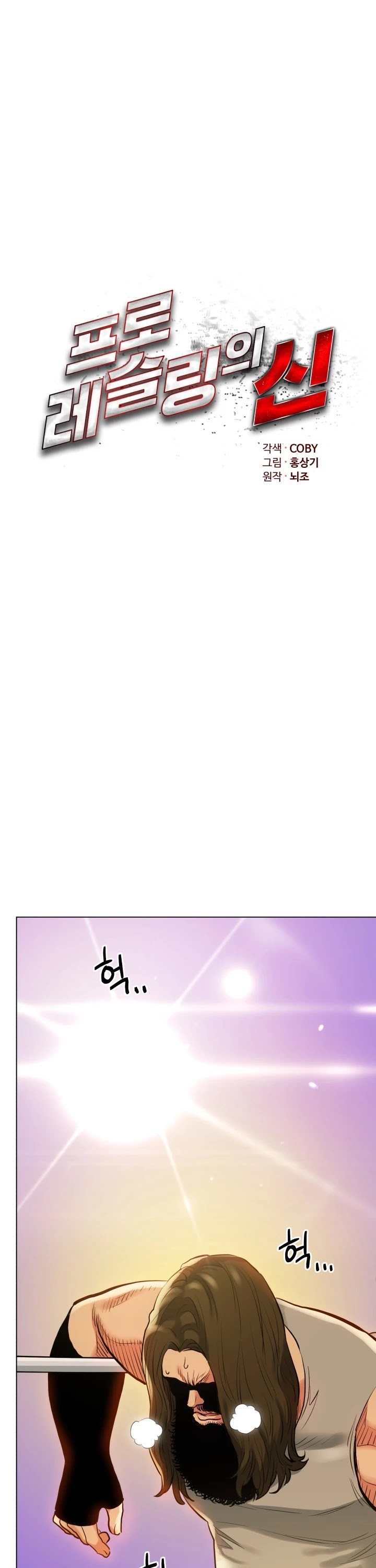 The God of Pro Wrestling Chapter 29 page 16 - Chapter 29