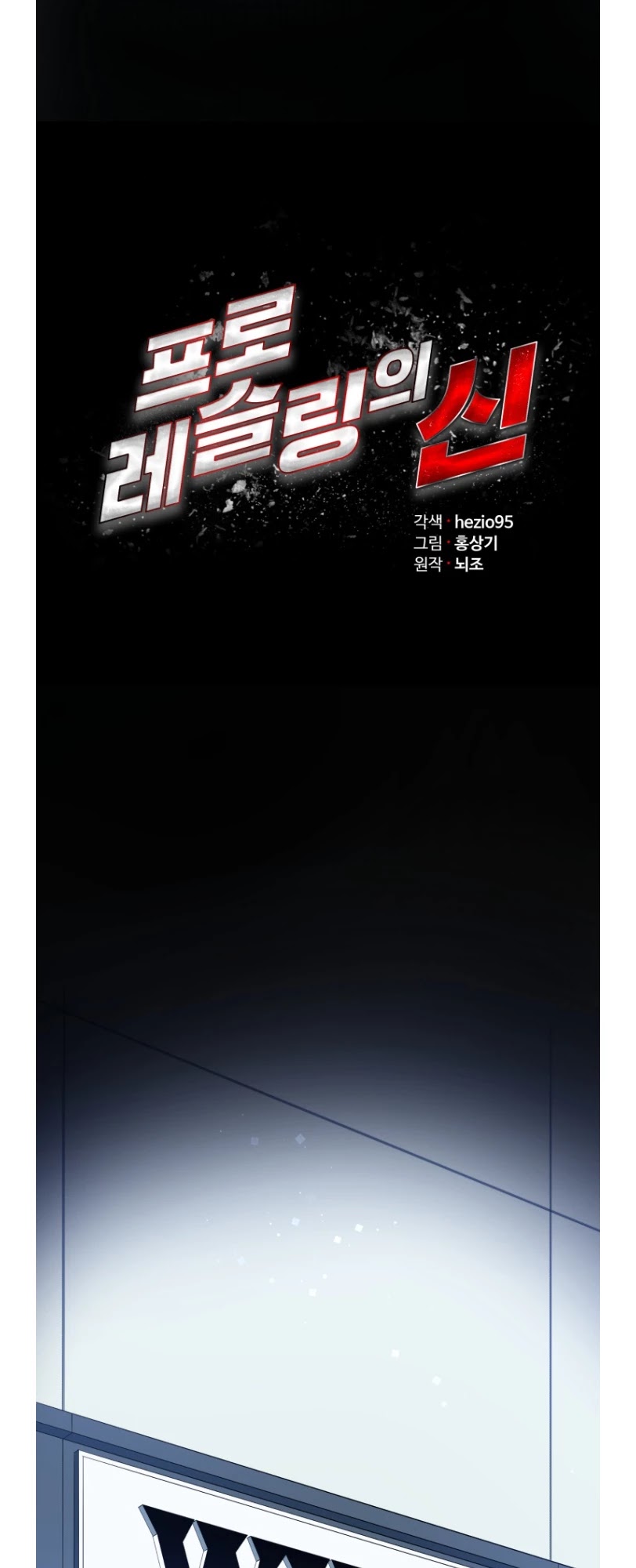The God of Pro Wrestling Chapter 58 page 15 - Chapter 58