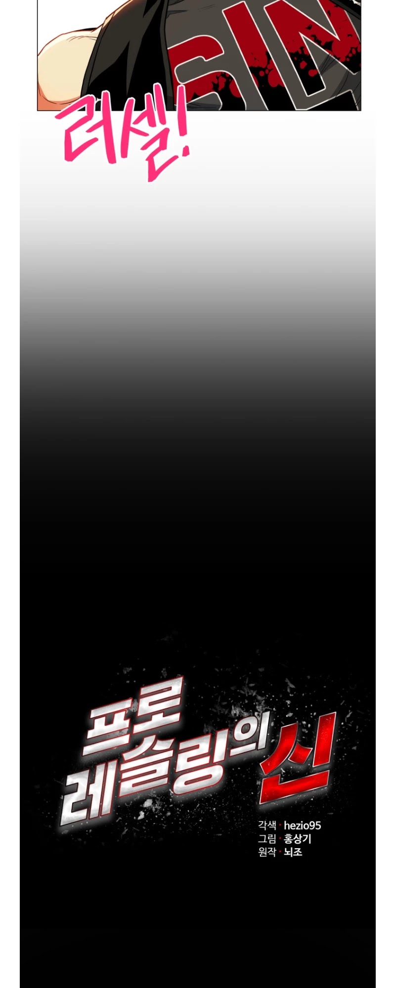 The God of Pro Wrestling Chapter 64 page 21 - Chapter 64