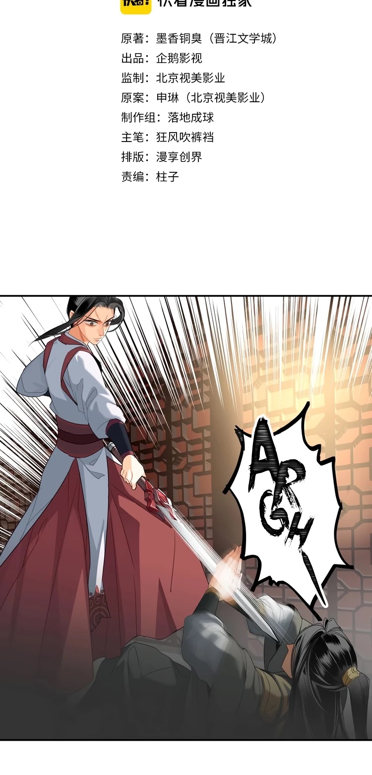 The Grandmaster of Demonic Cultivation Chapter 138 page 2 - Chapter 138