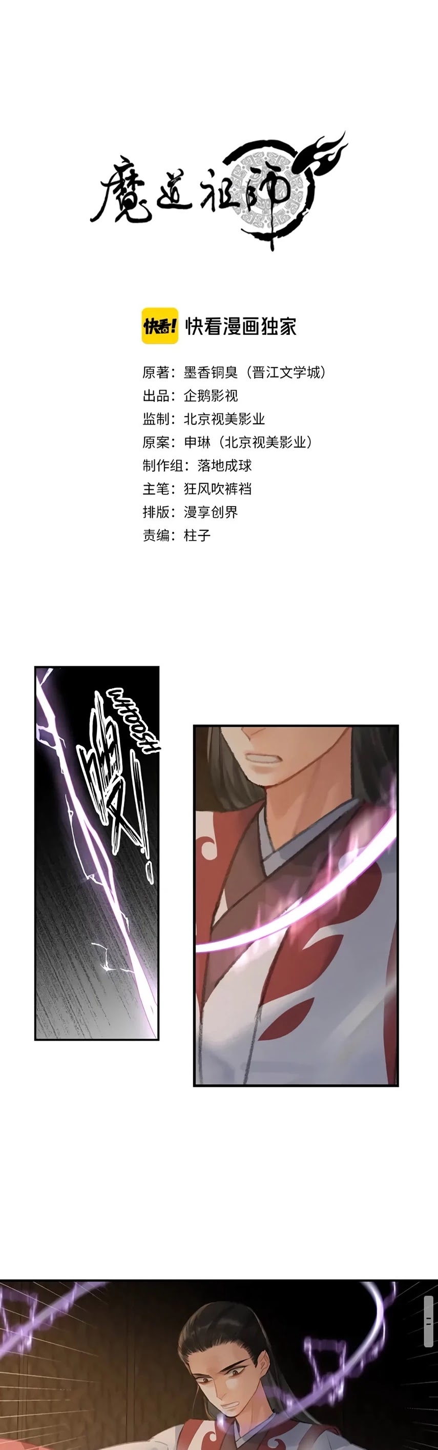 The Grandmaster of Demonic Cultivation Chapter 172 page 2 - Chapter 172