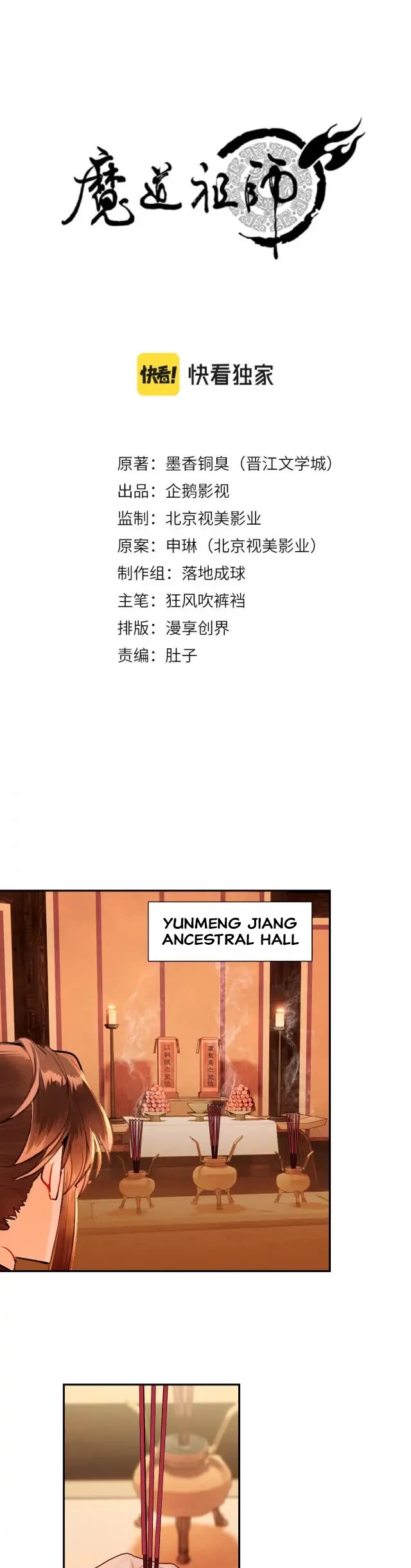 The Grandmaster of Demonic Cultivation Chapter 222 page 3 - Chapter 222