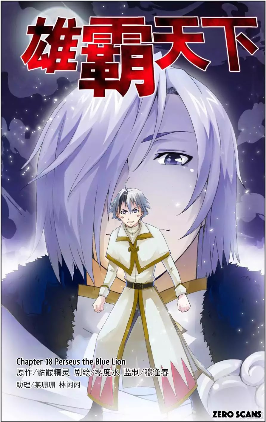 The Great Conqueror Chapter 18.1 page 3 - Chapter 18.1