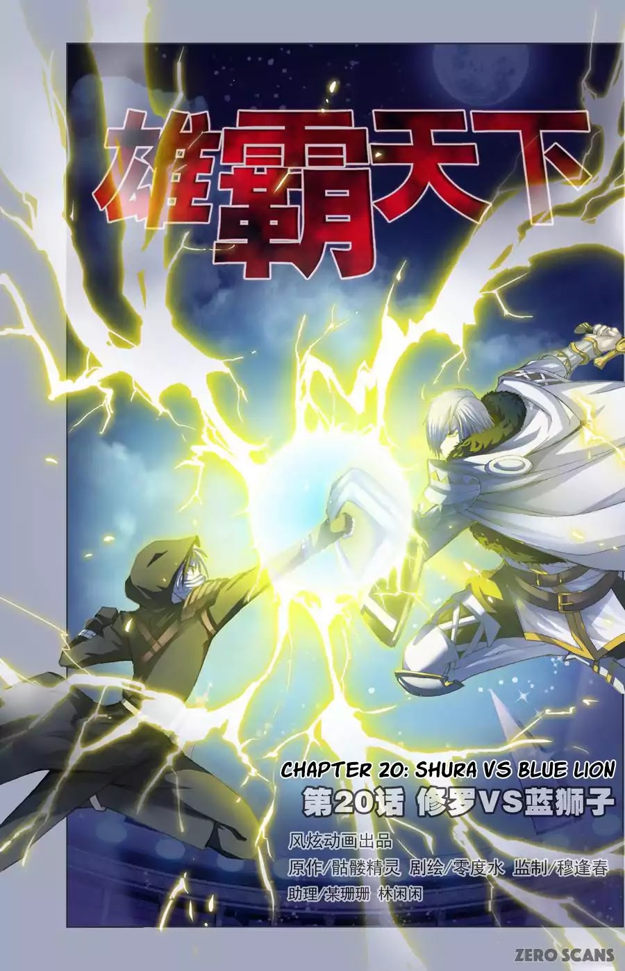 The Great Conqueror Chapter 20.1 page 3 - Chapter 20.1